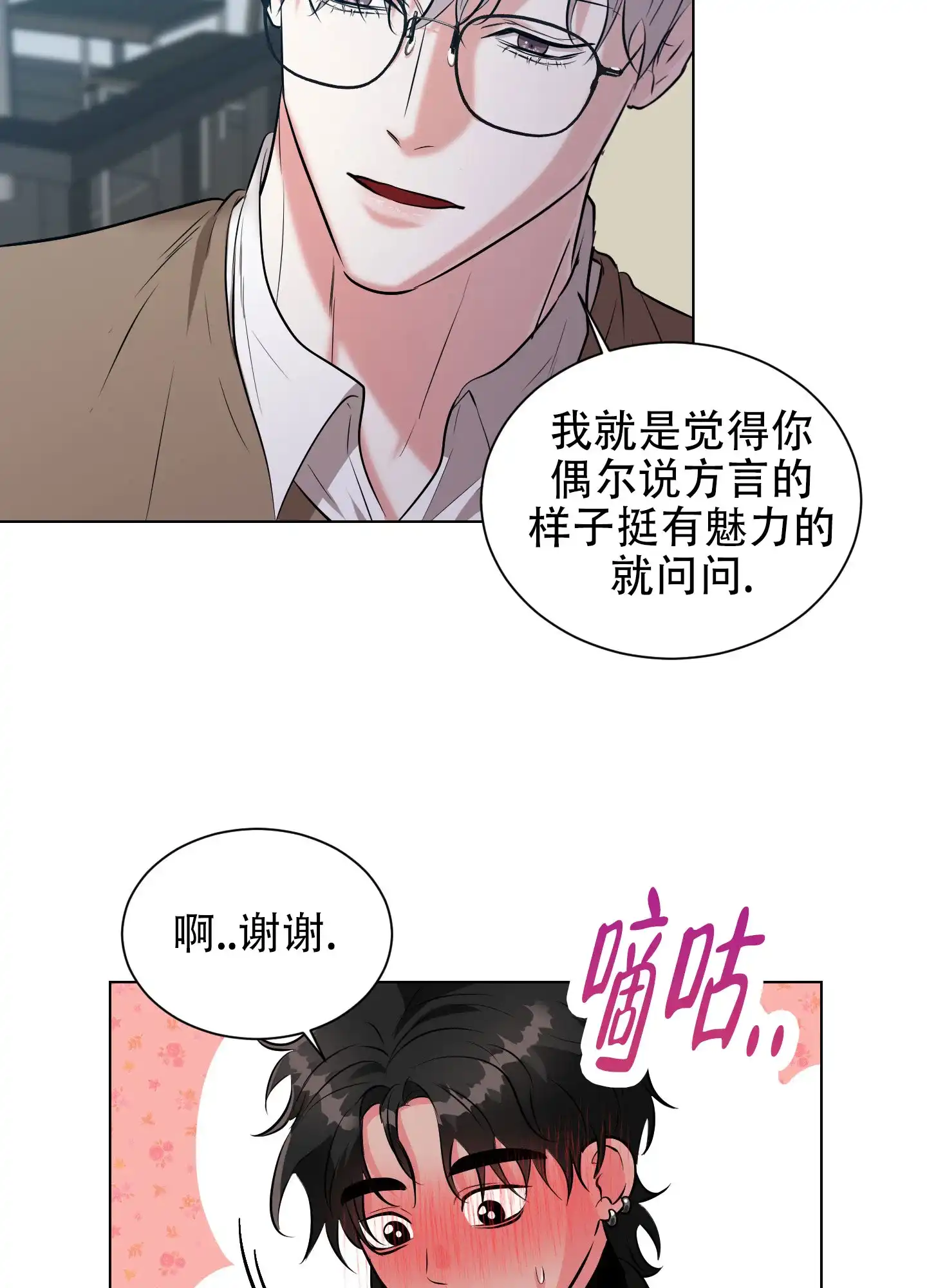 《纯情恋人》第4话 第15页