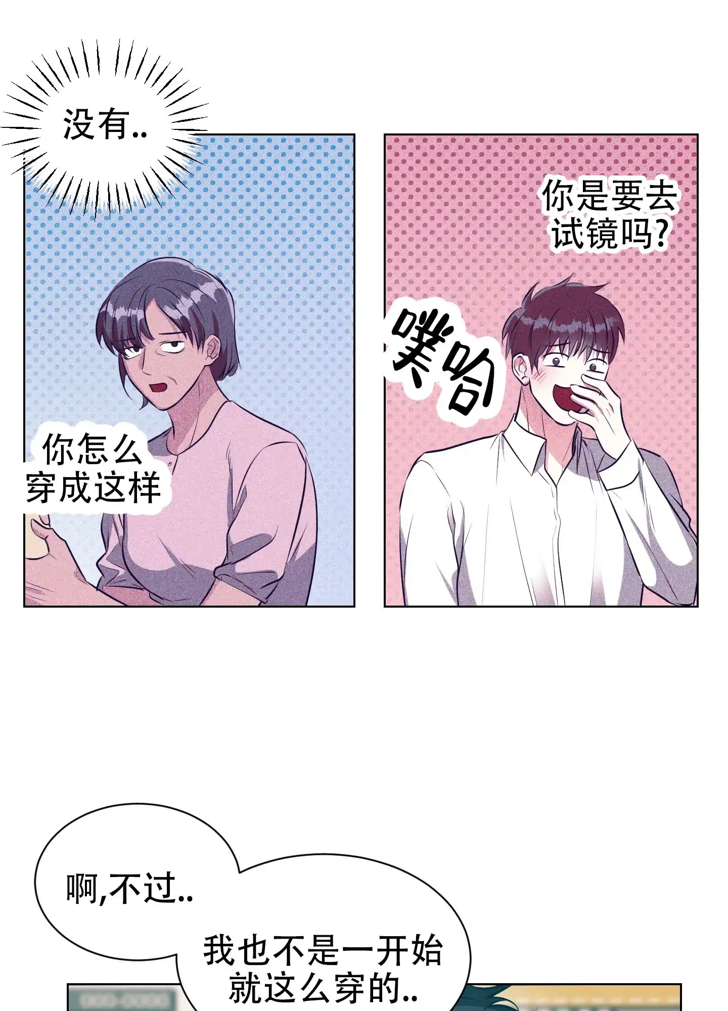 《纯情恋人》第4话 第19页