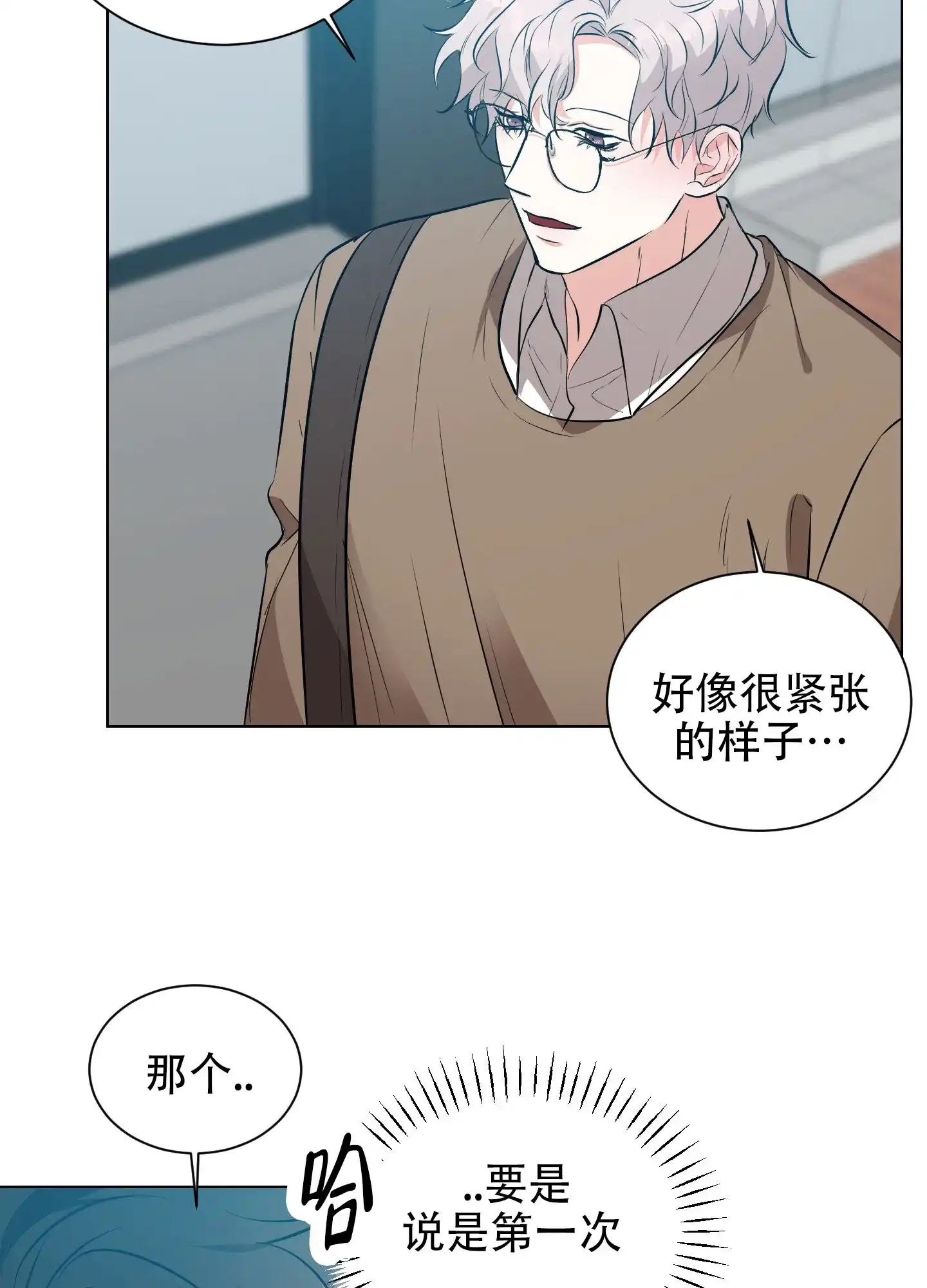 《纯情恋人》第4话 第5页