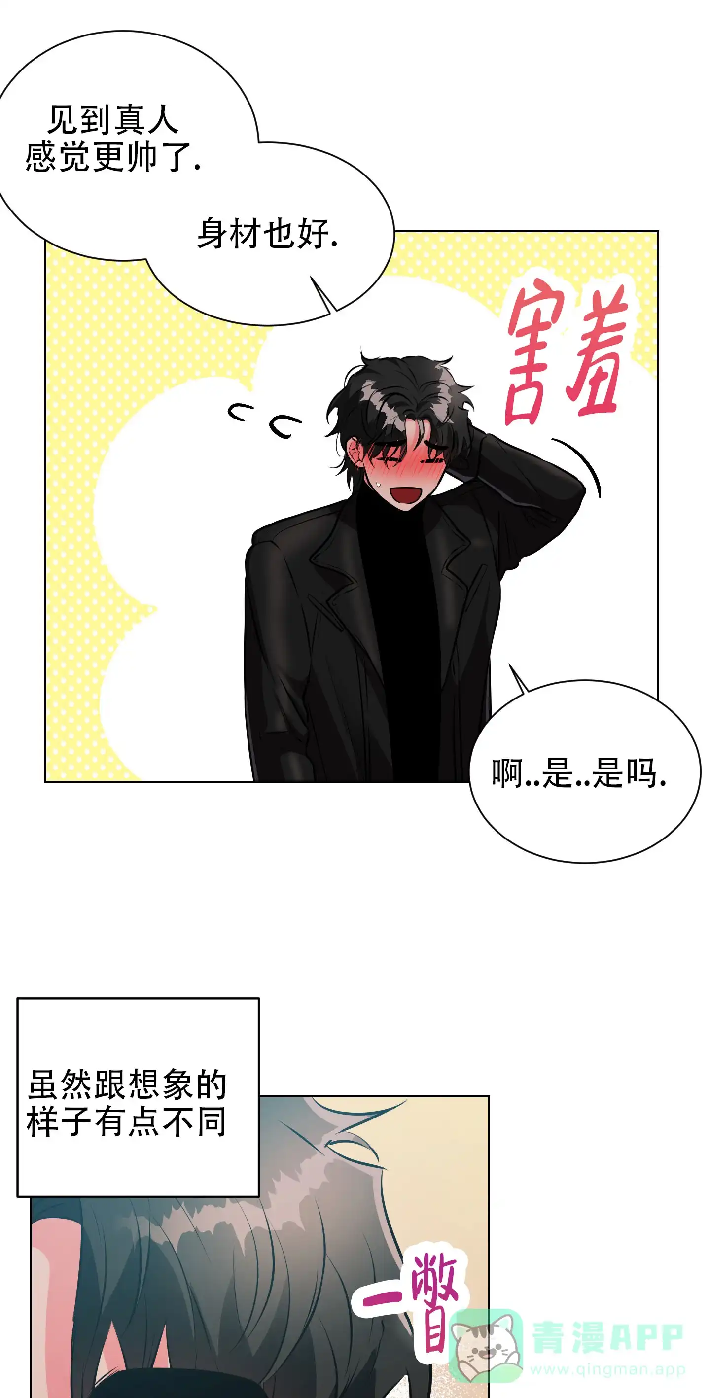 《纯情恋人》第4话 第1页
