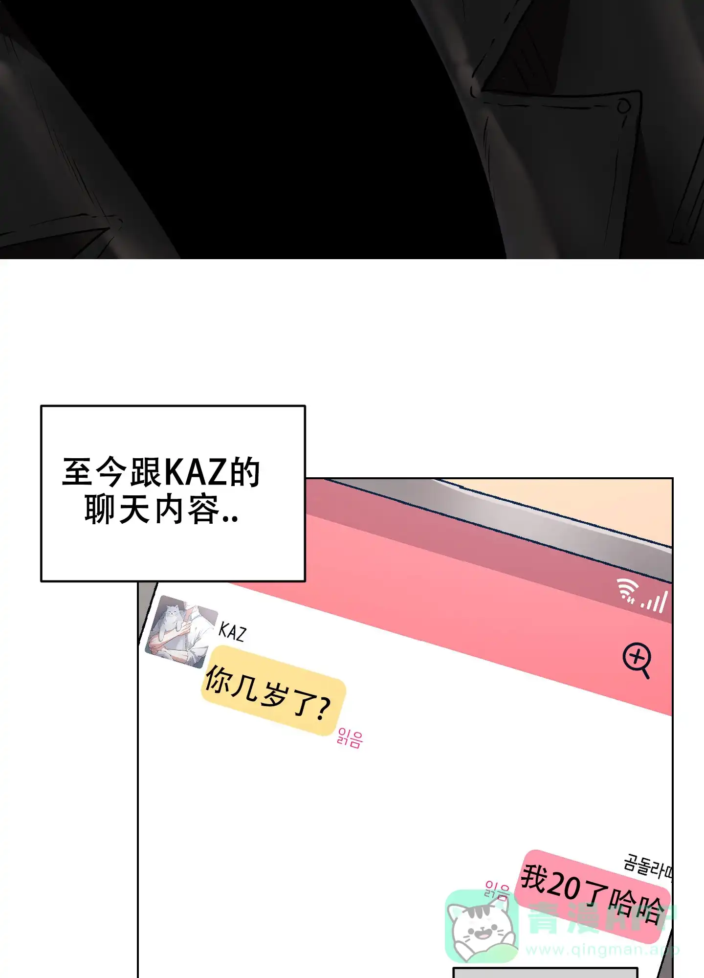 《纯情恋人》第5话 第11页