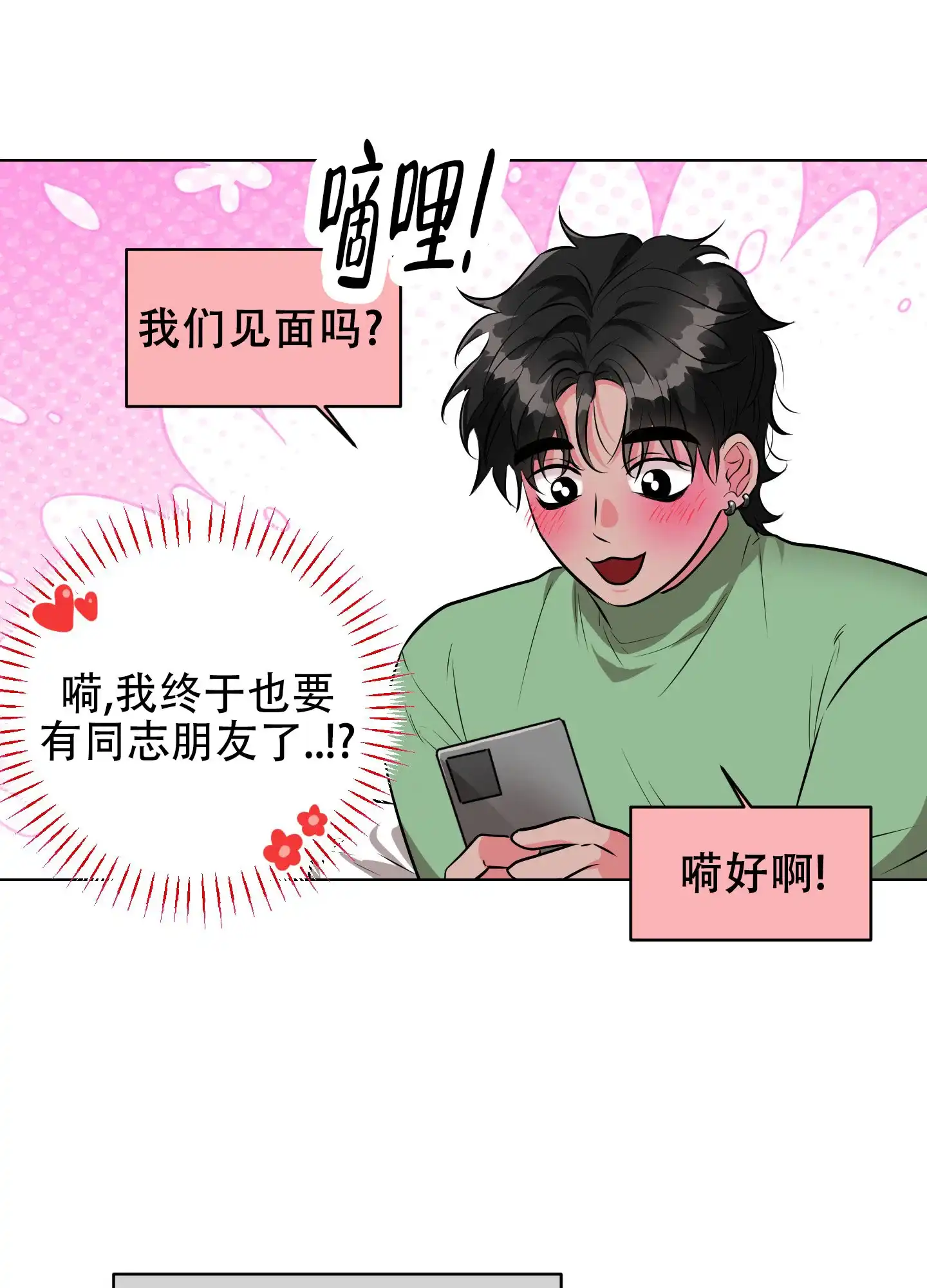 《纯情恋人》第5话 第13页