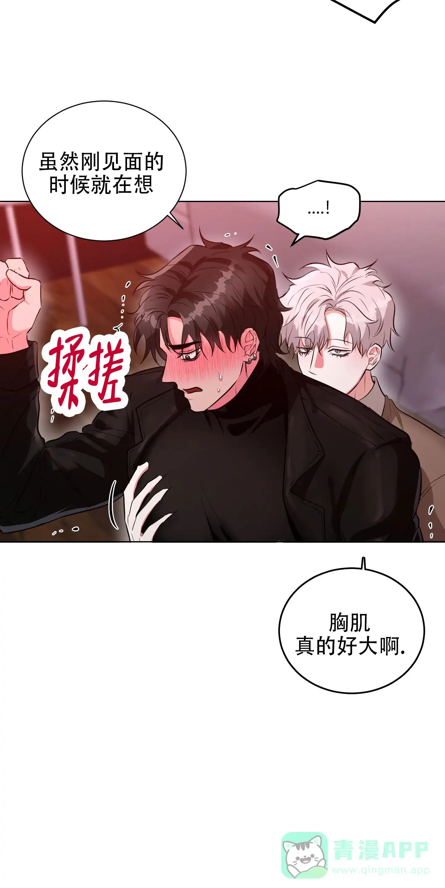 《纯情恋人》第5话 第26页