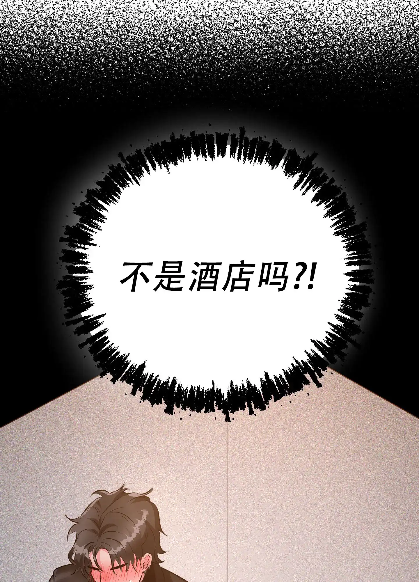 《纯情恋人》第5话 第7页
