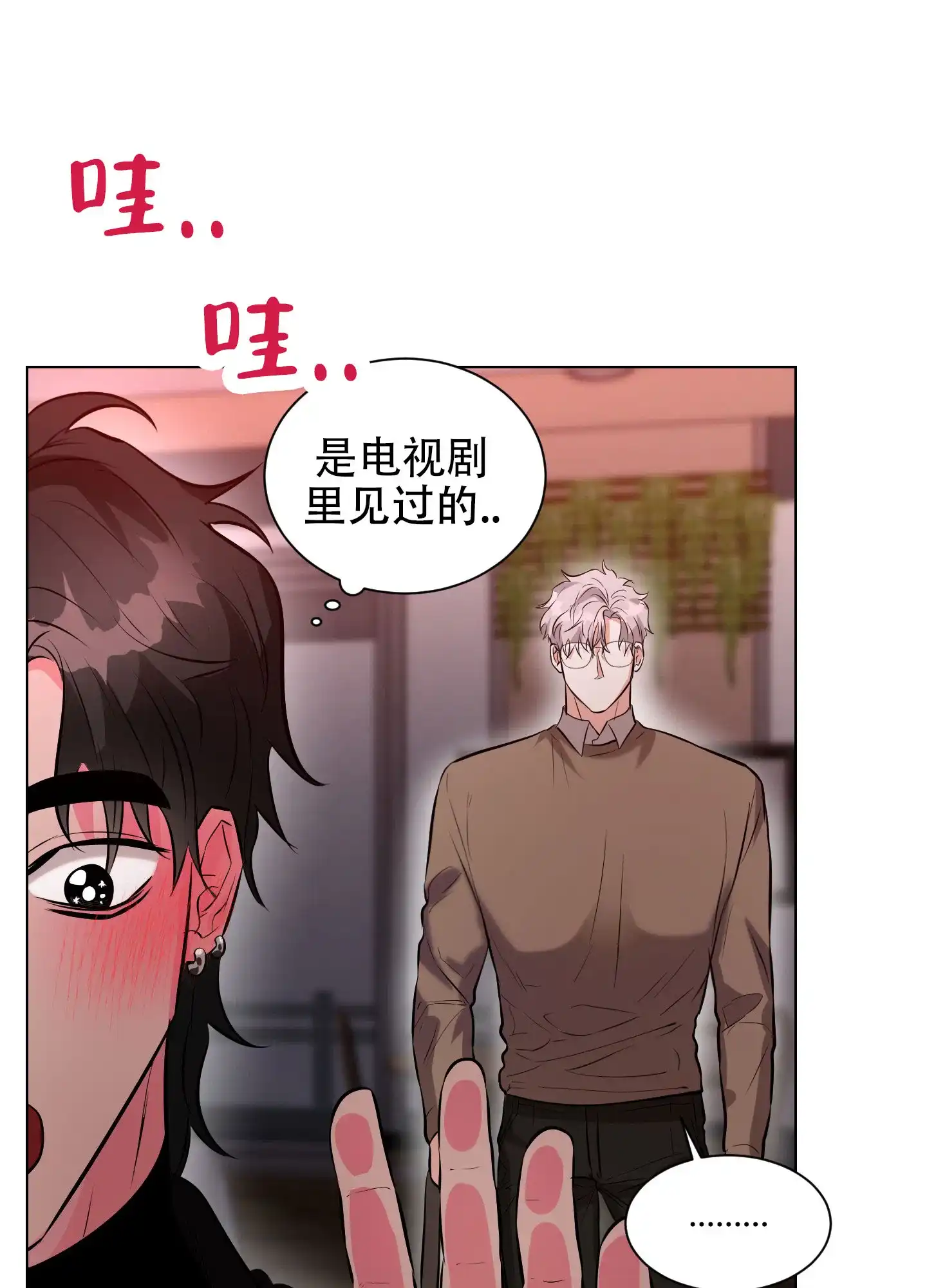 《纯情恋人》第5话 第18页