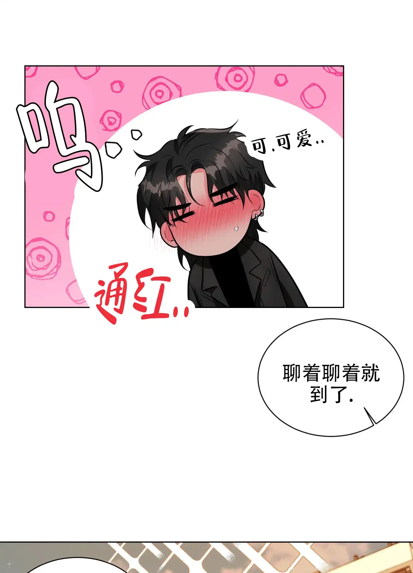 《纯情恋人》第5话 第2页
