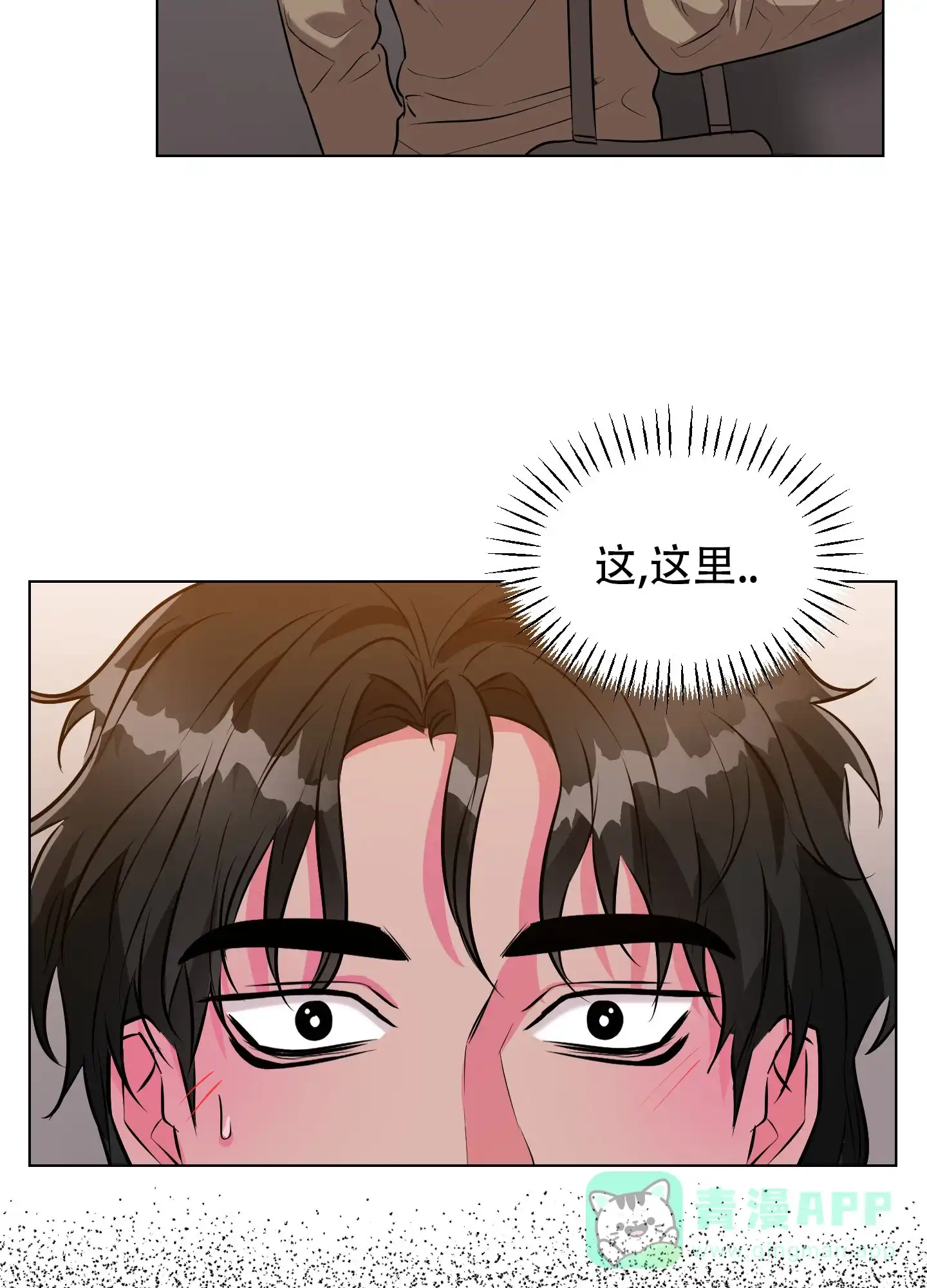 《纯情恋人》第5话 第6页