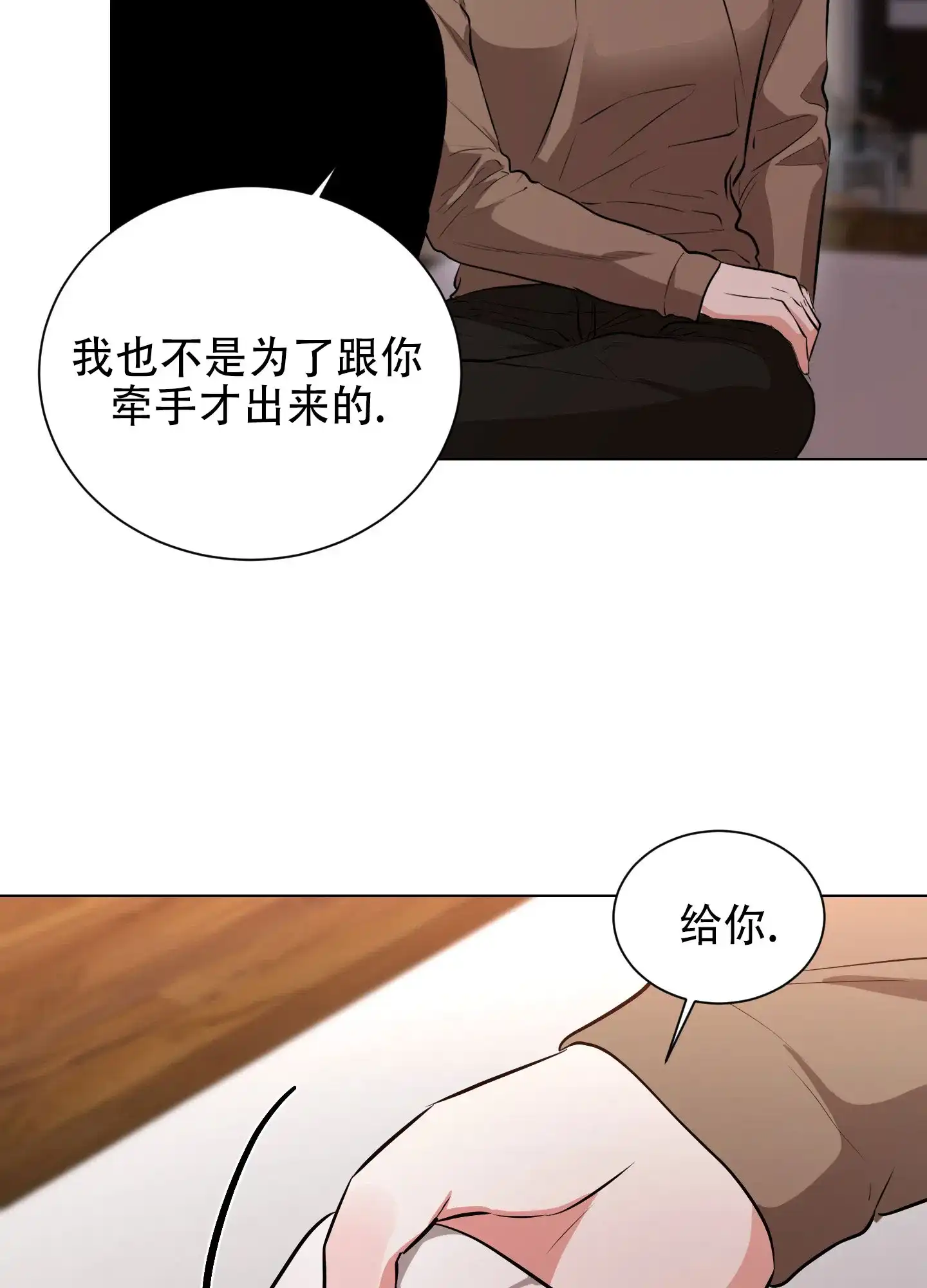 《纯情恋人》第6话 第5页