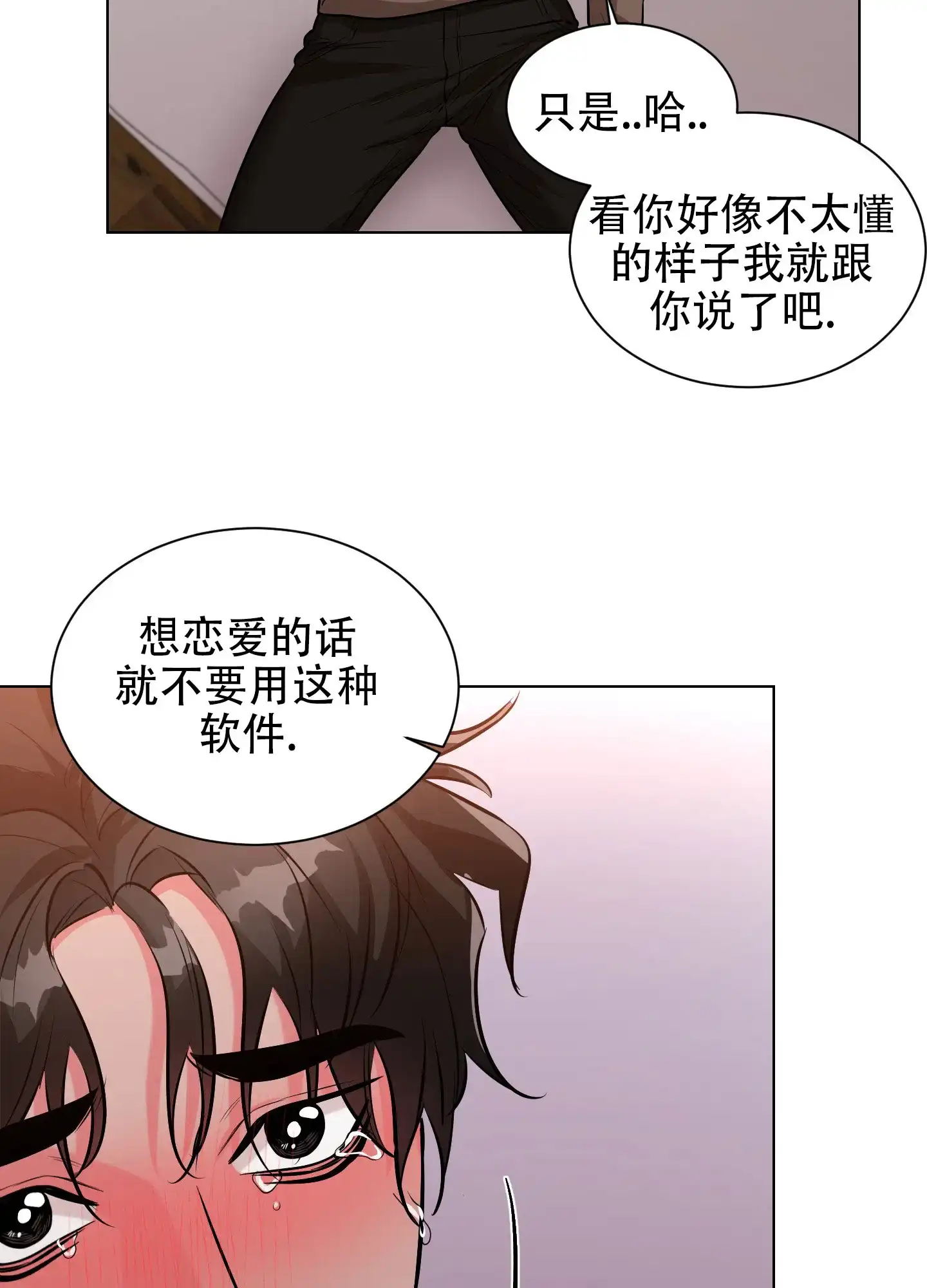 《纯情恋人》第6话 第3页