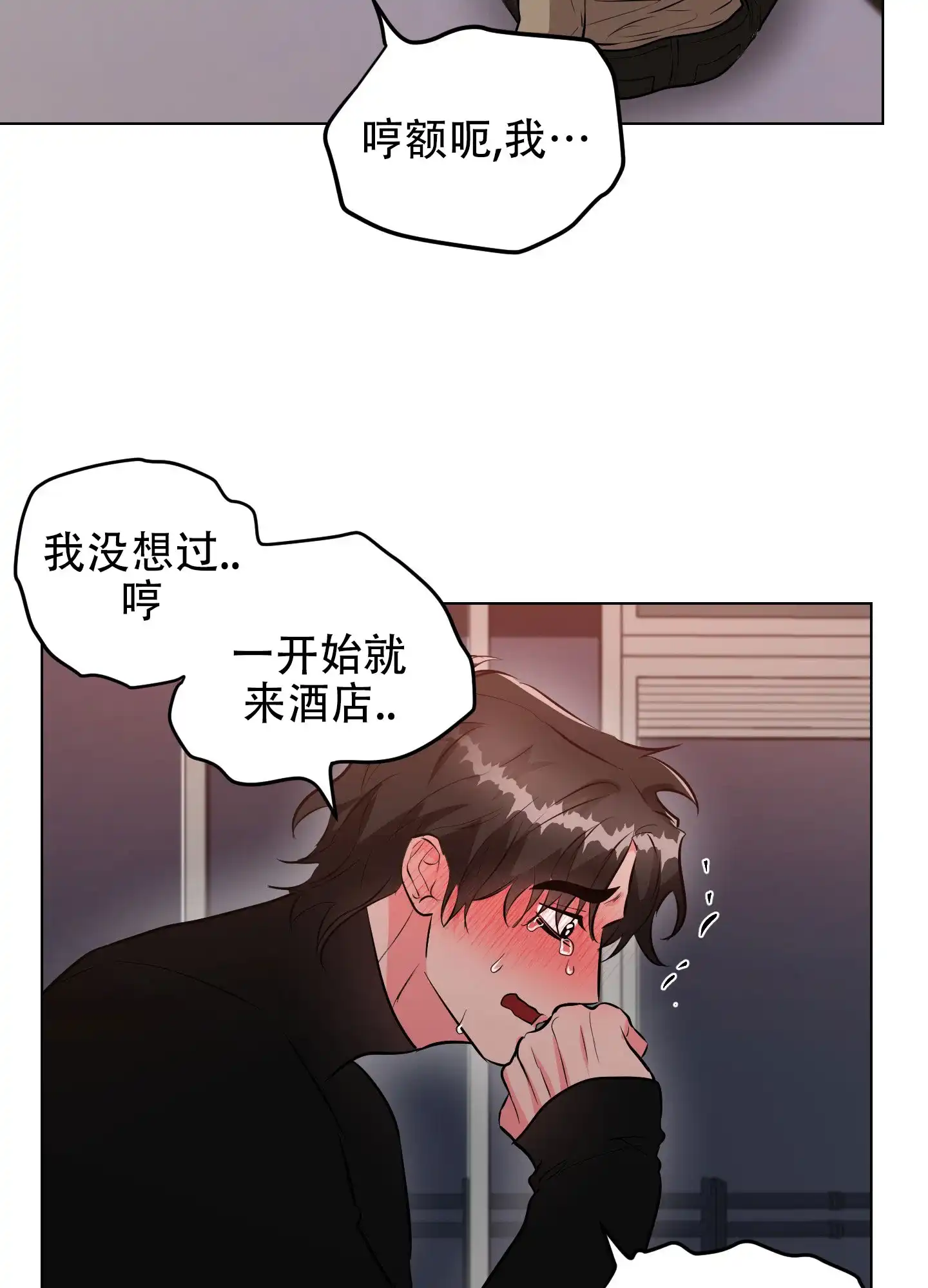 《纯情恋人》第6话 第23页