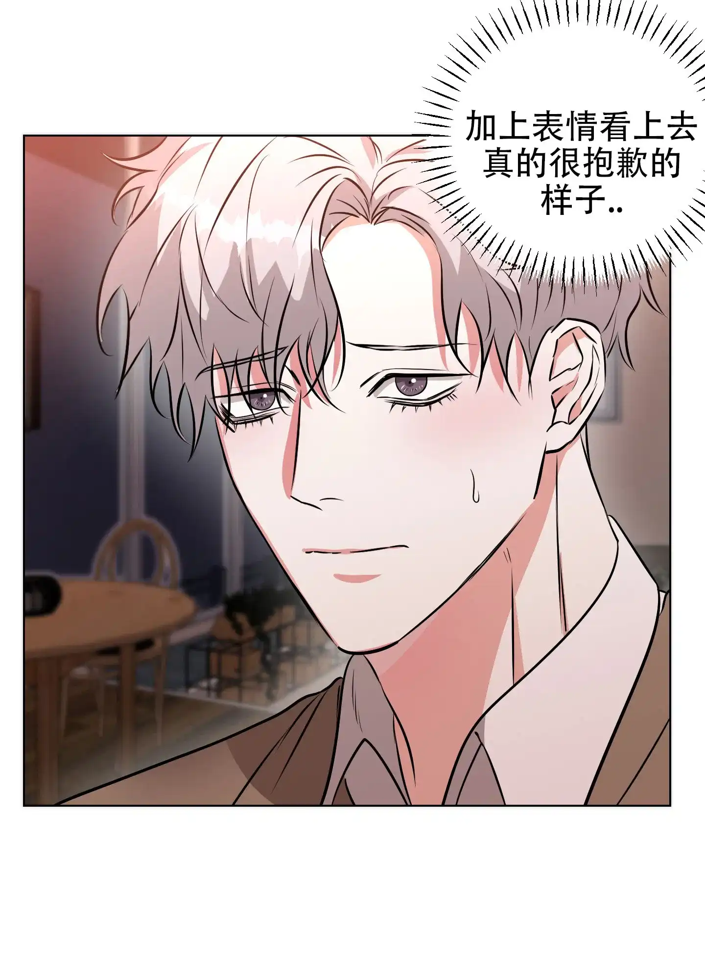 《纯情恋人》第6话 第13页