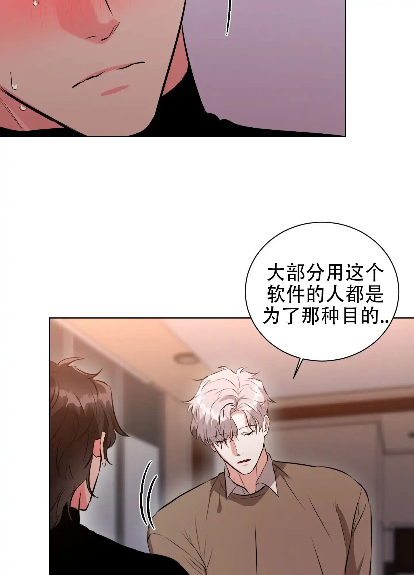《纯情恋人》第6话 第4页