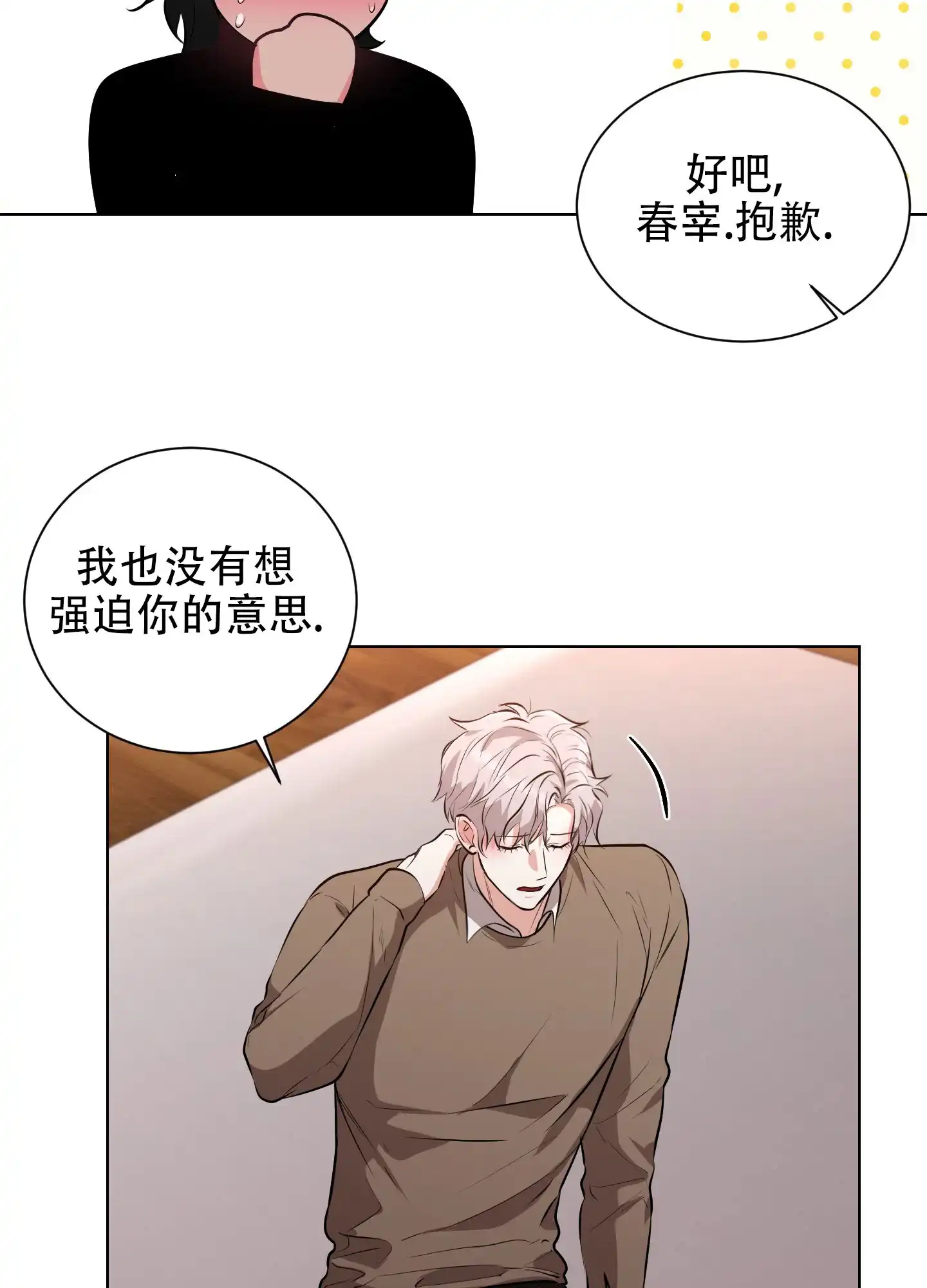 《纯情恋人》第6话 第2页
