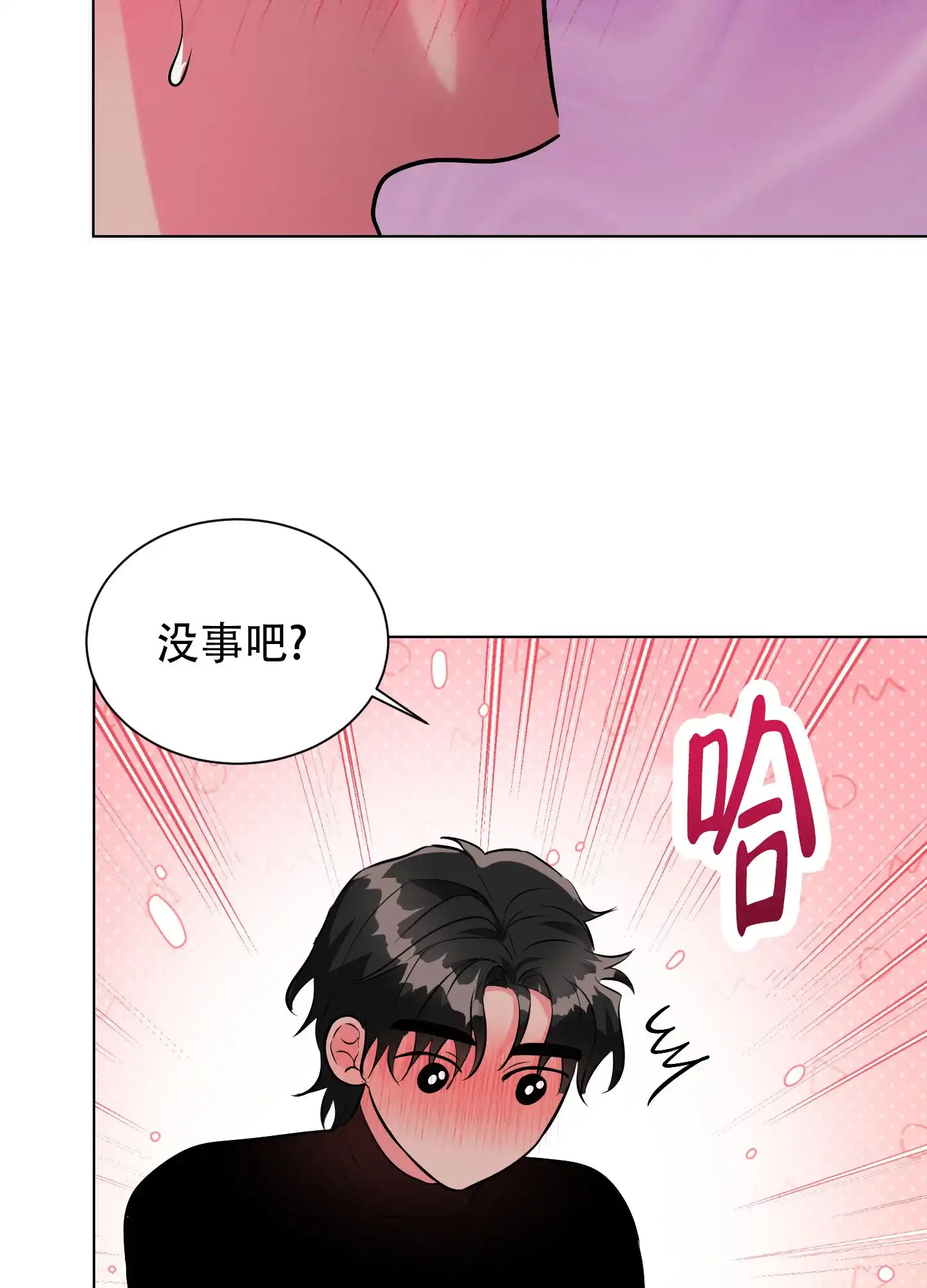 《纯情恋人》第6话 第17页