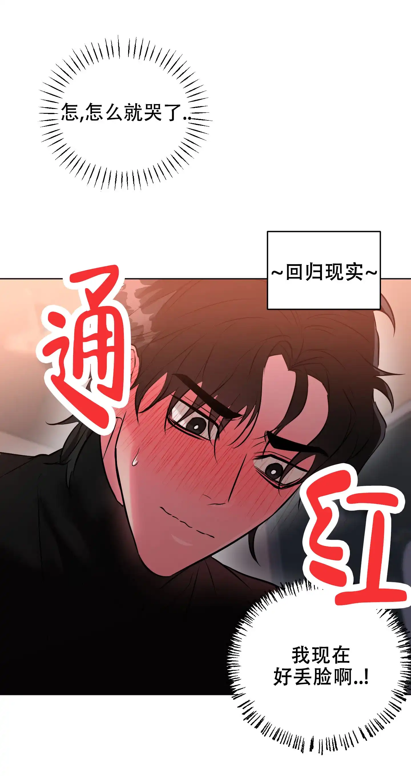《纯情恋人》第6话 第14页