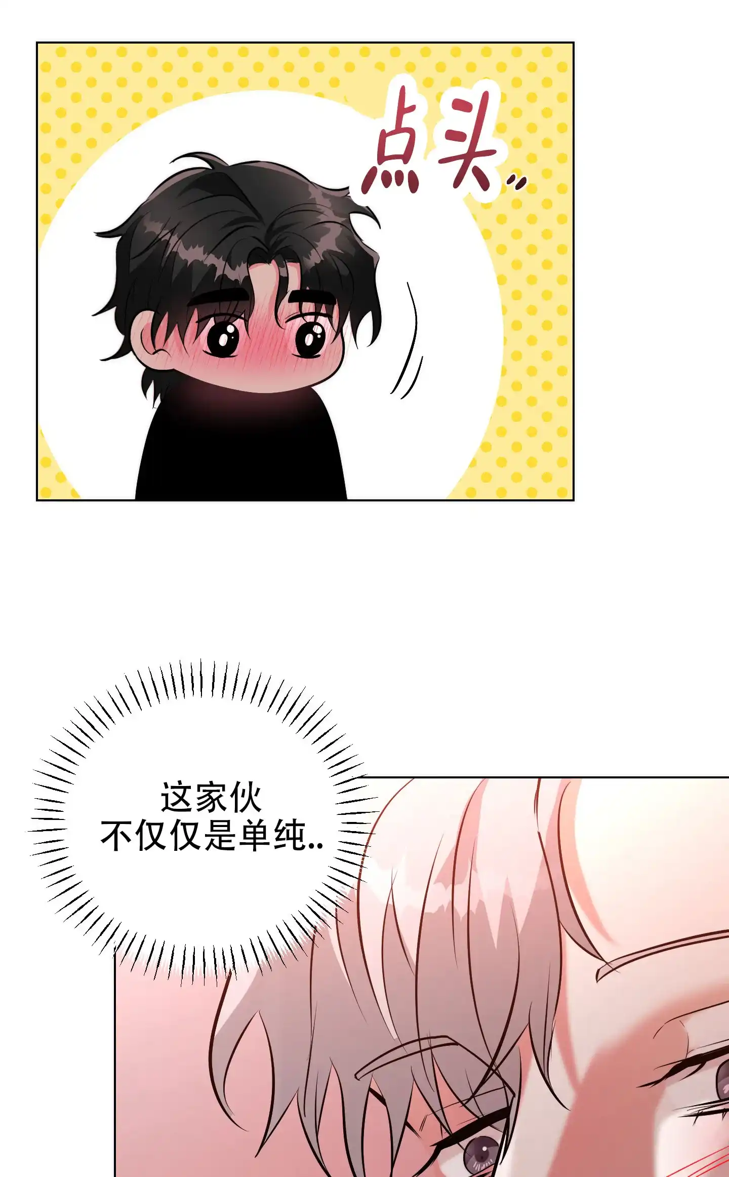 《纯情恋人》第7话 第17页