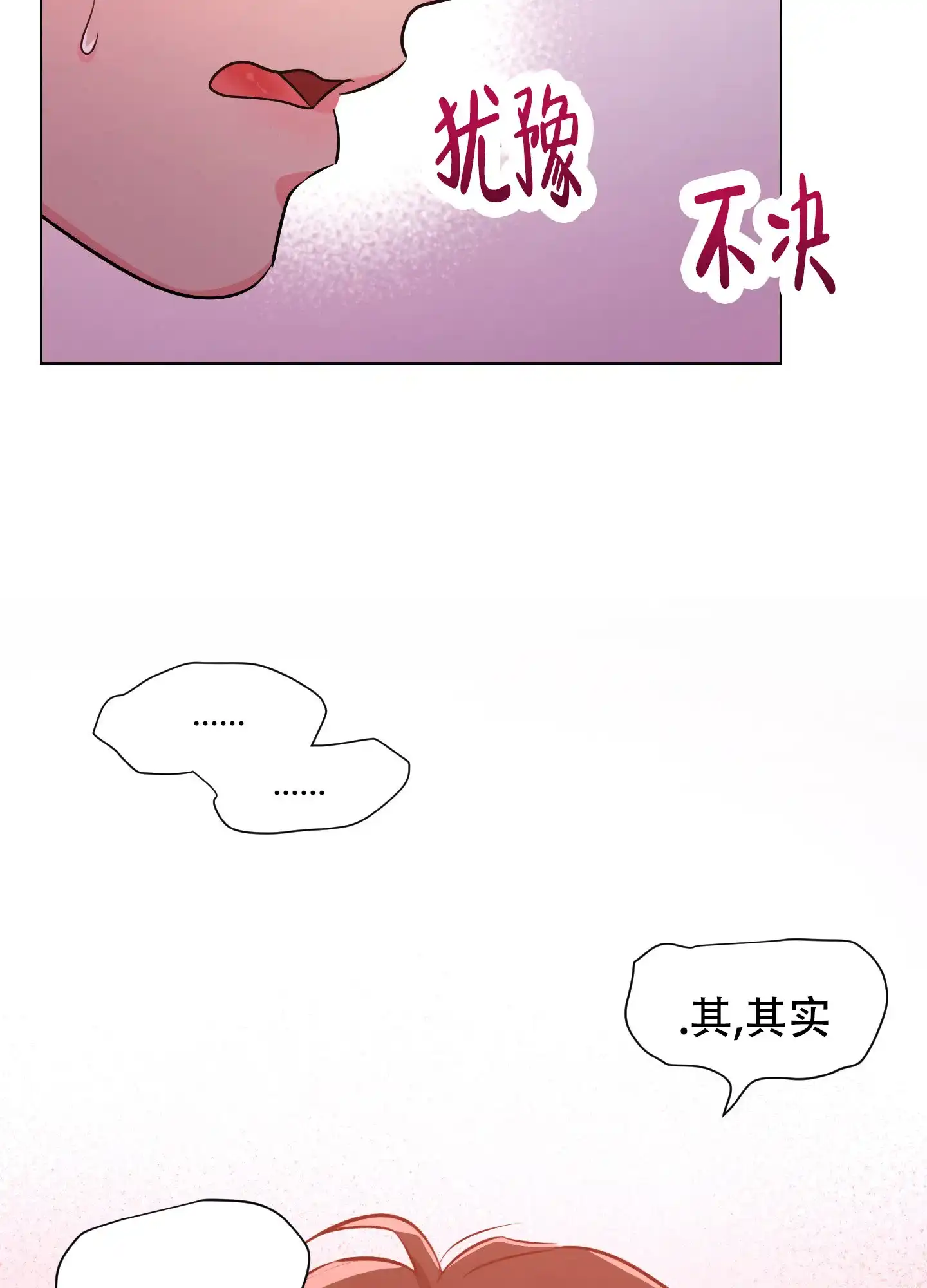 《纯情恋人》第7话 第8页