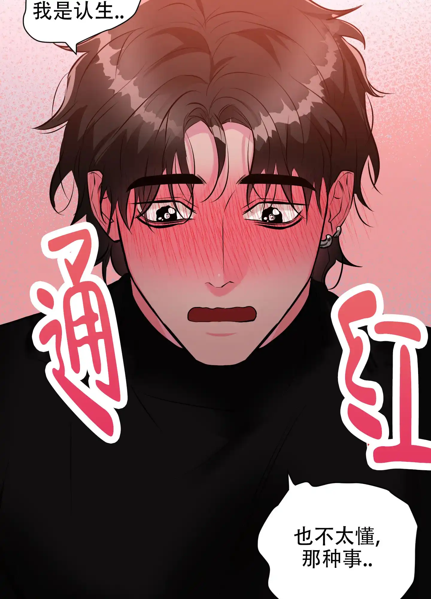 《纯情恋人》第7话 第9页