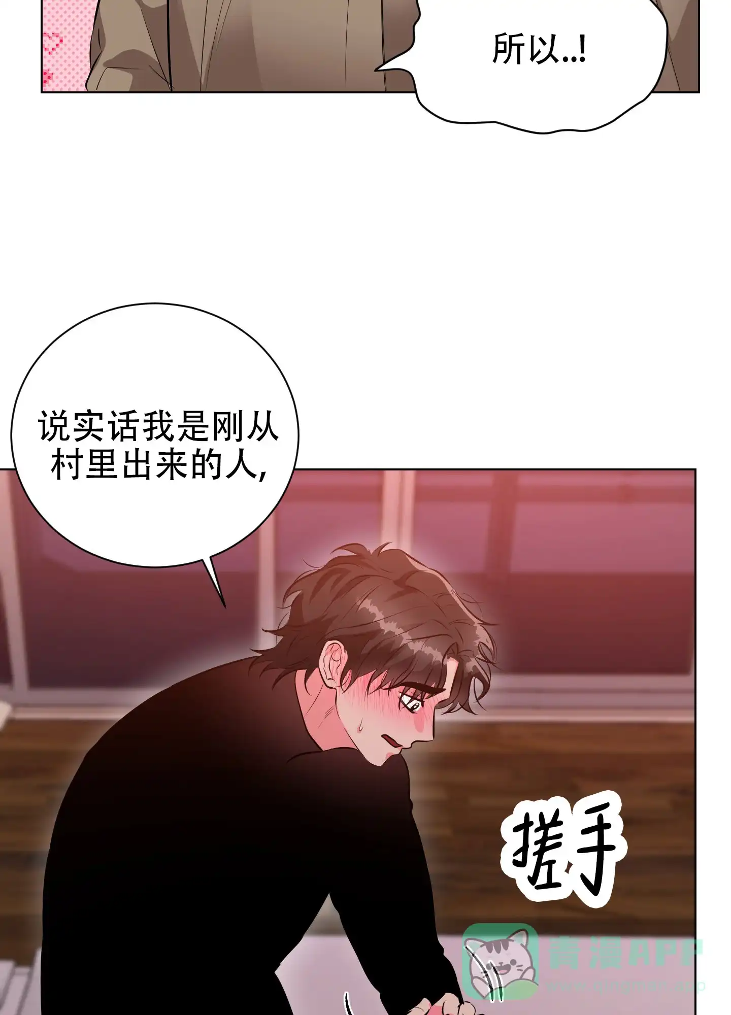 《纯情恋人》第7话 第11页