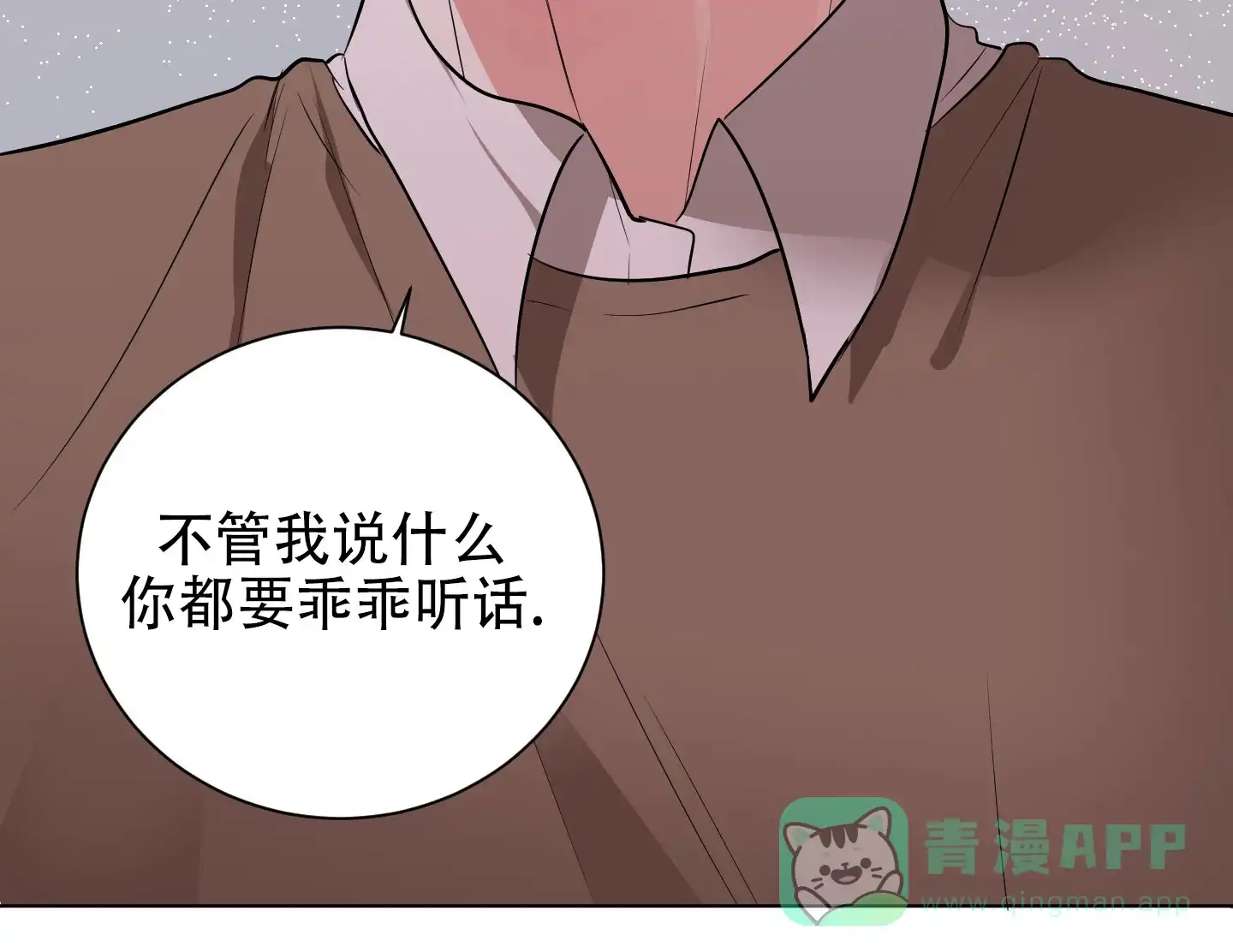 《纯情恋人》第7话 第21页