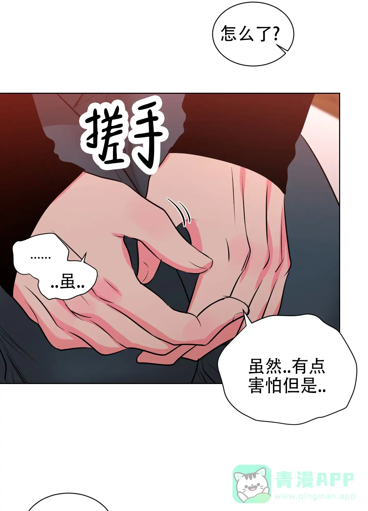 《纯情恋人》第7话 第6页
