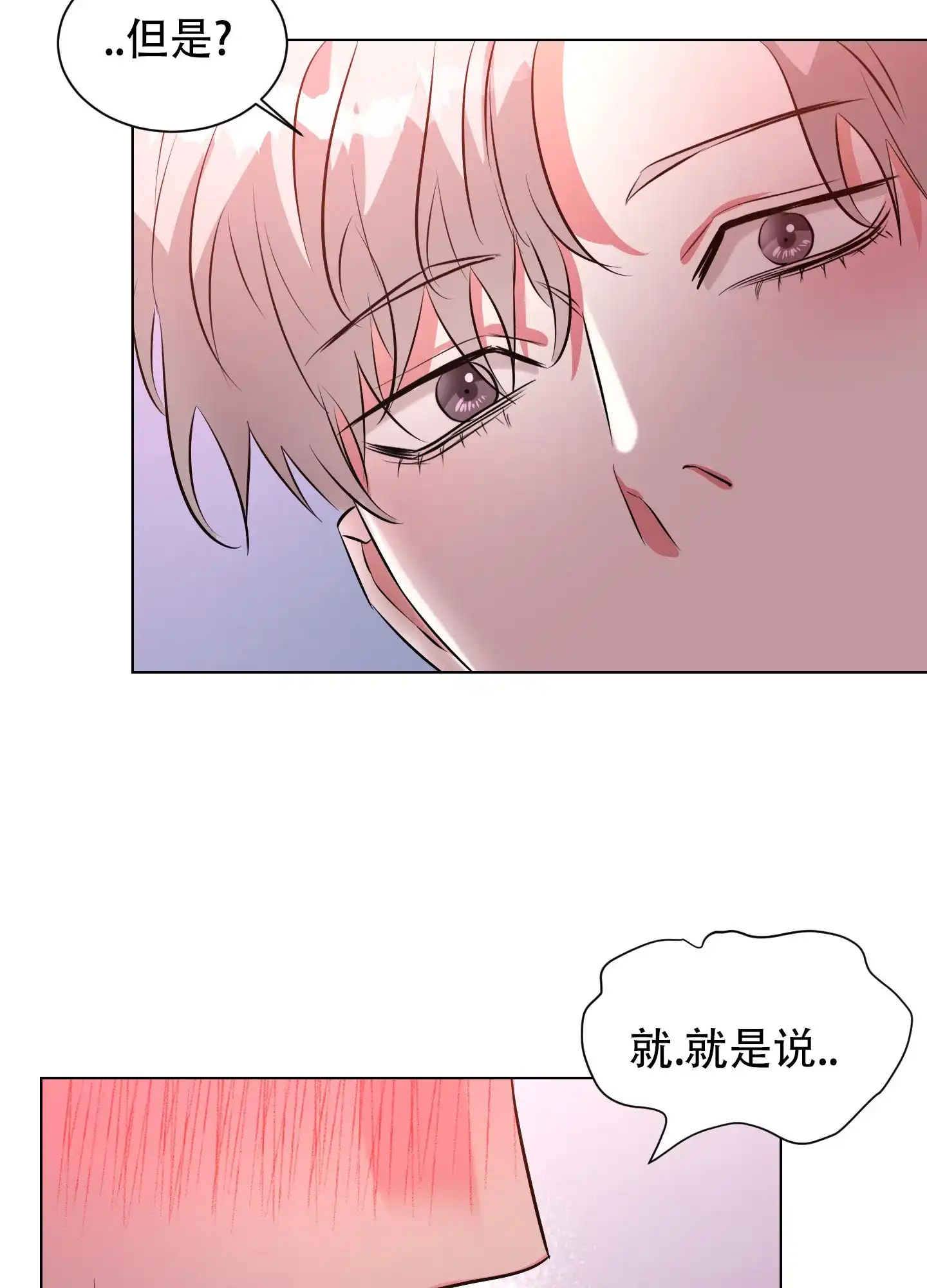 《纯情恋人》第7话 第7页