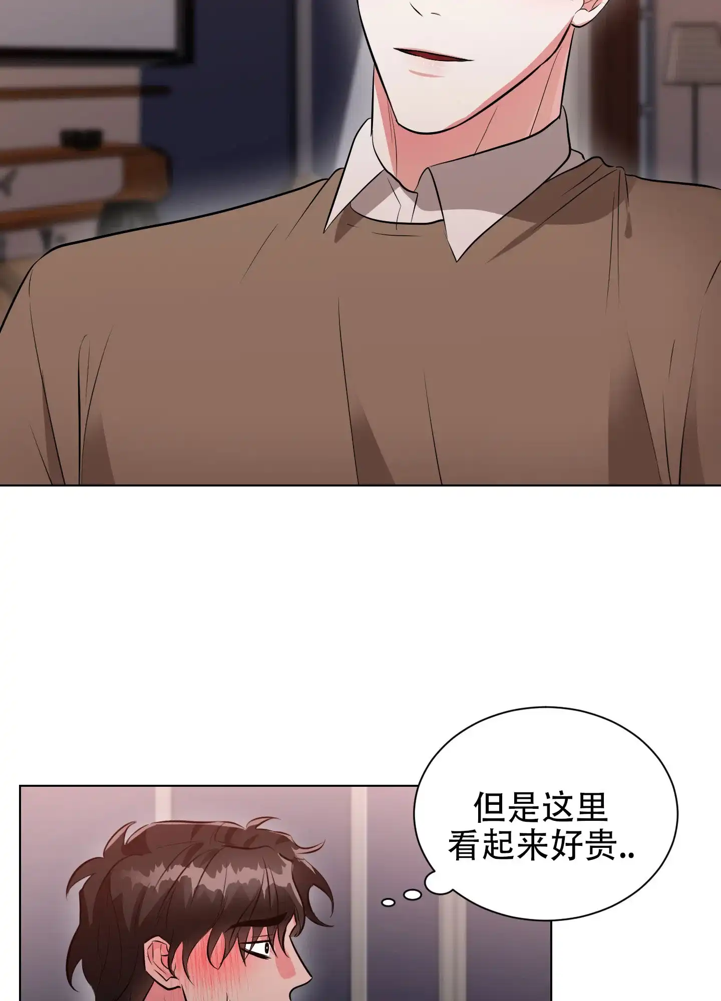 《纯情恋人》第7话 第3页