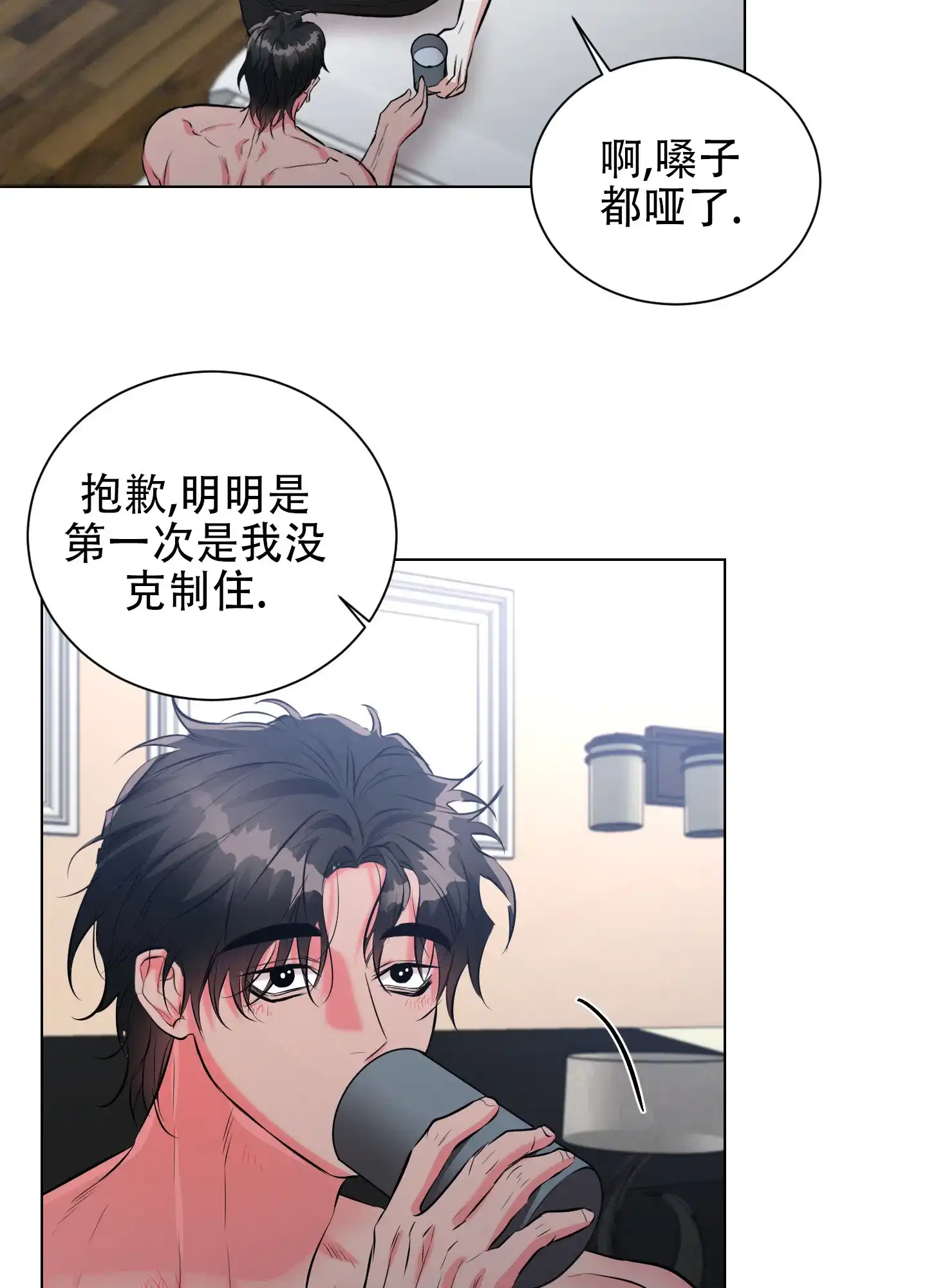 《纯情恋人》第8话 第13页