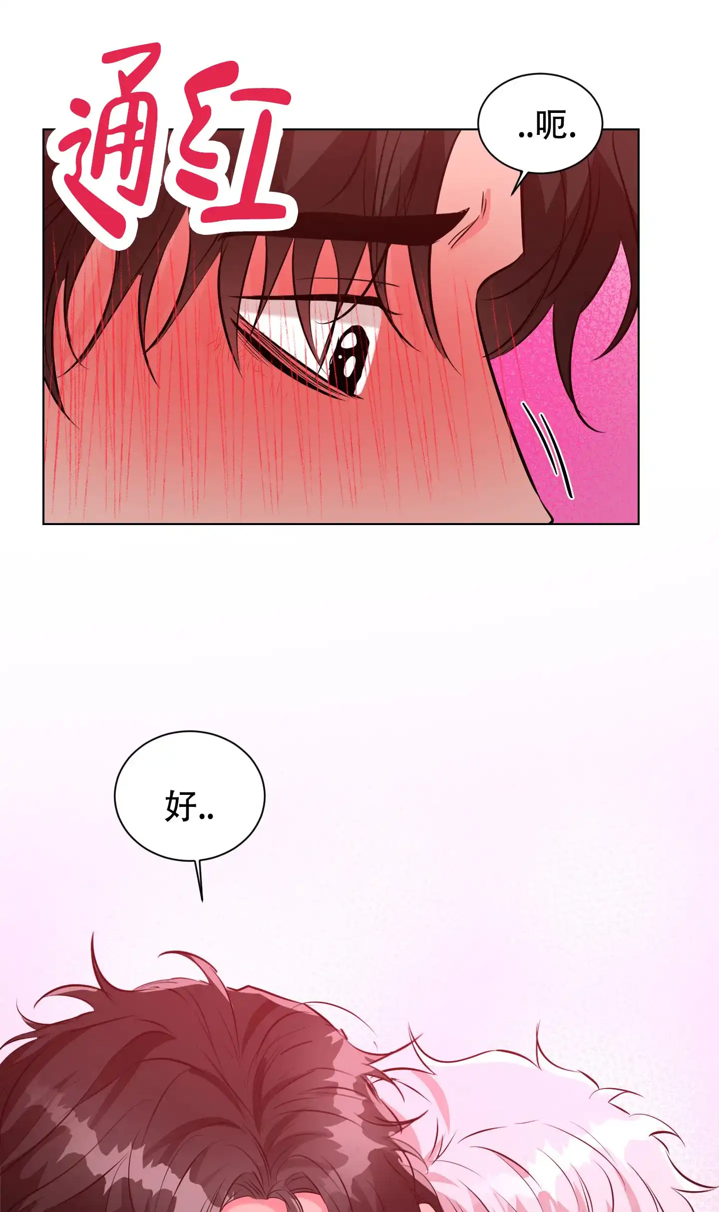 《纯情恋人》第8话 第27页