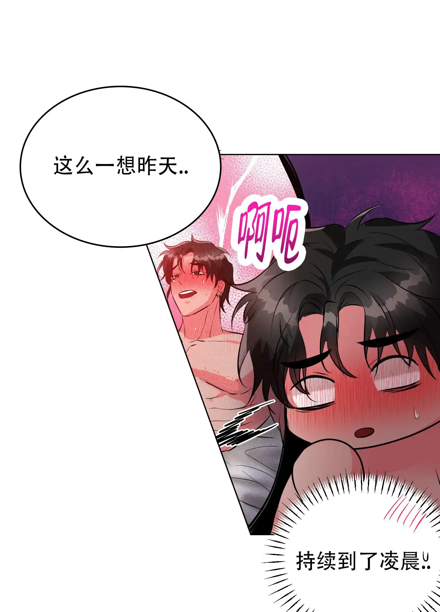 《纯情恋人》第8话 第9页