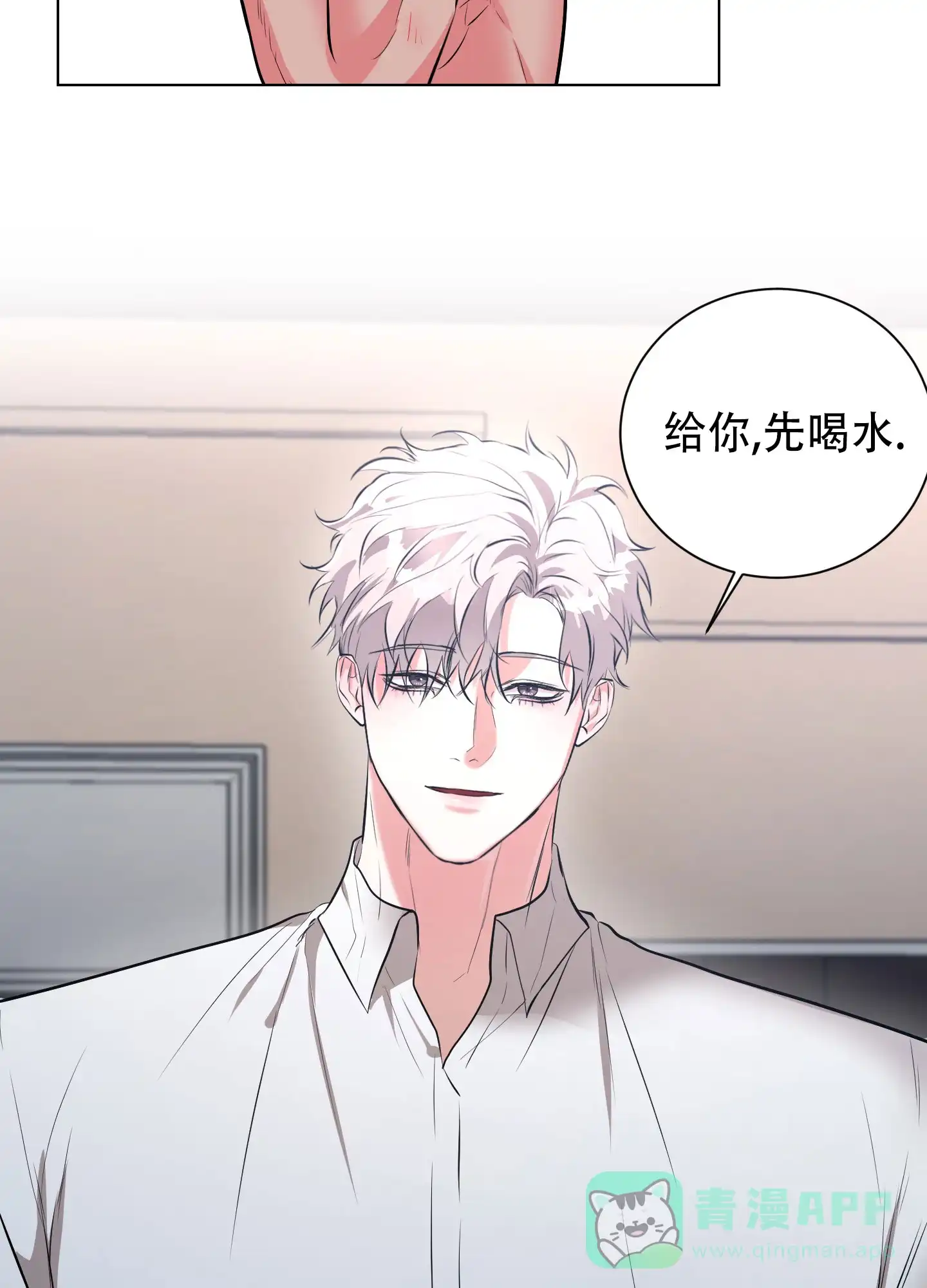 《纯情恋人》第8话 第11页