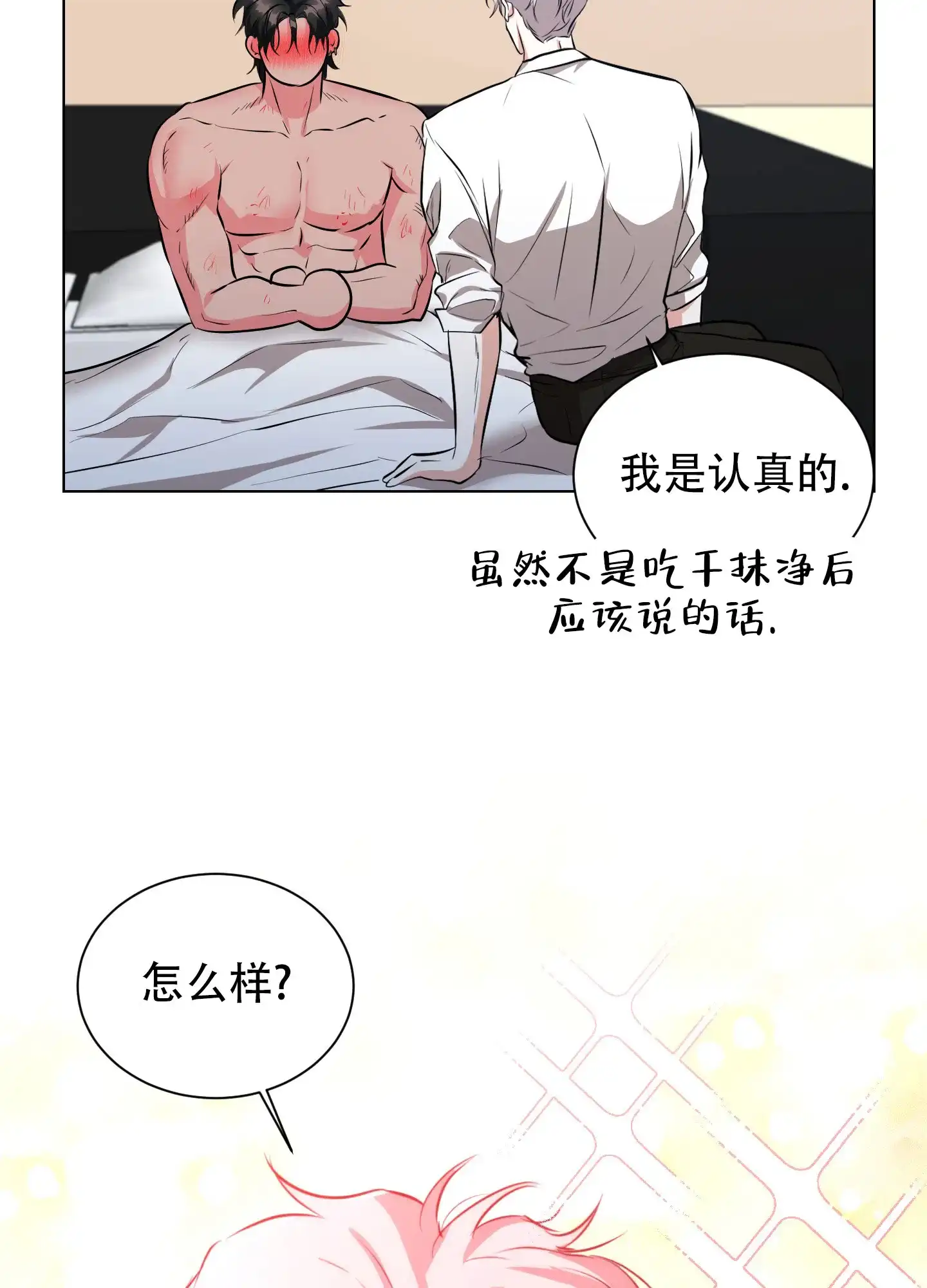 《纯情恋人》第8话 第18页