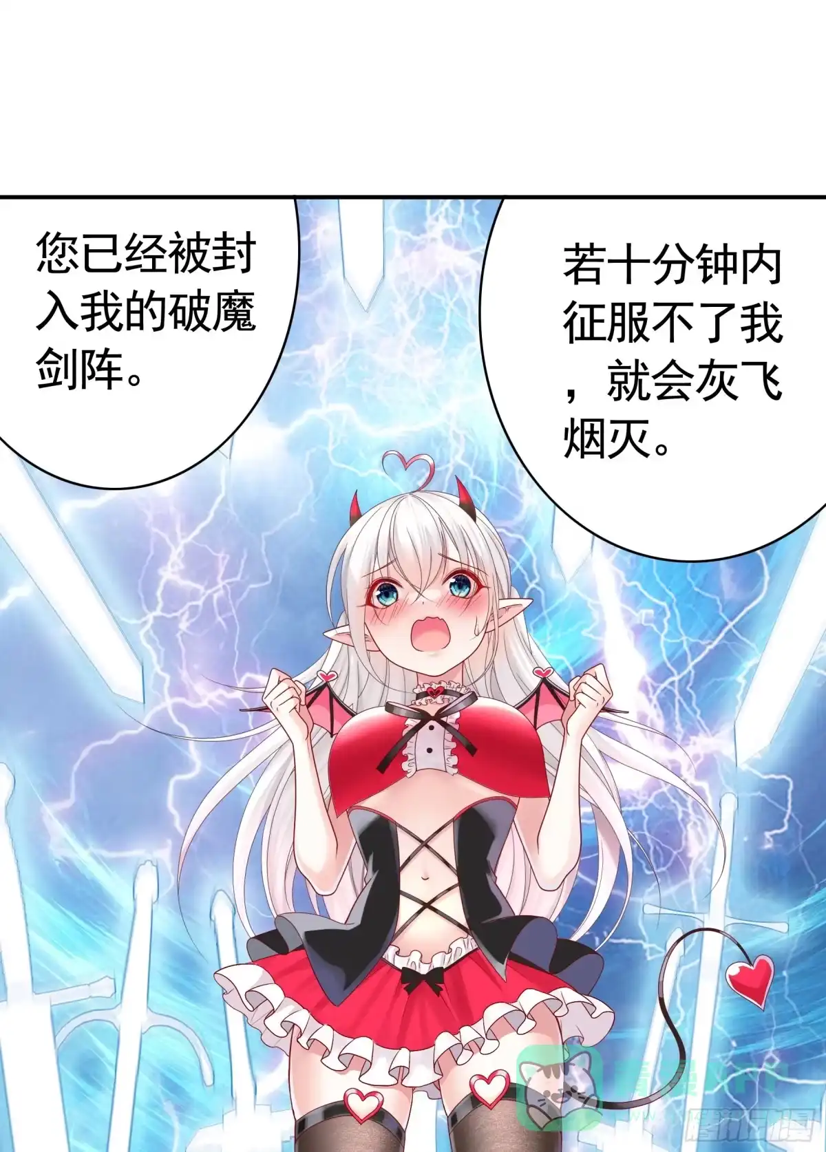 《纯情魅魔屑剑仙》魅魔小姐请出招 第16页