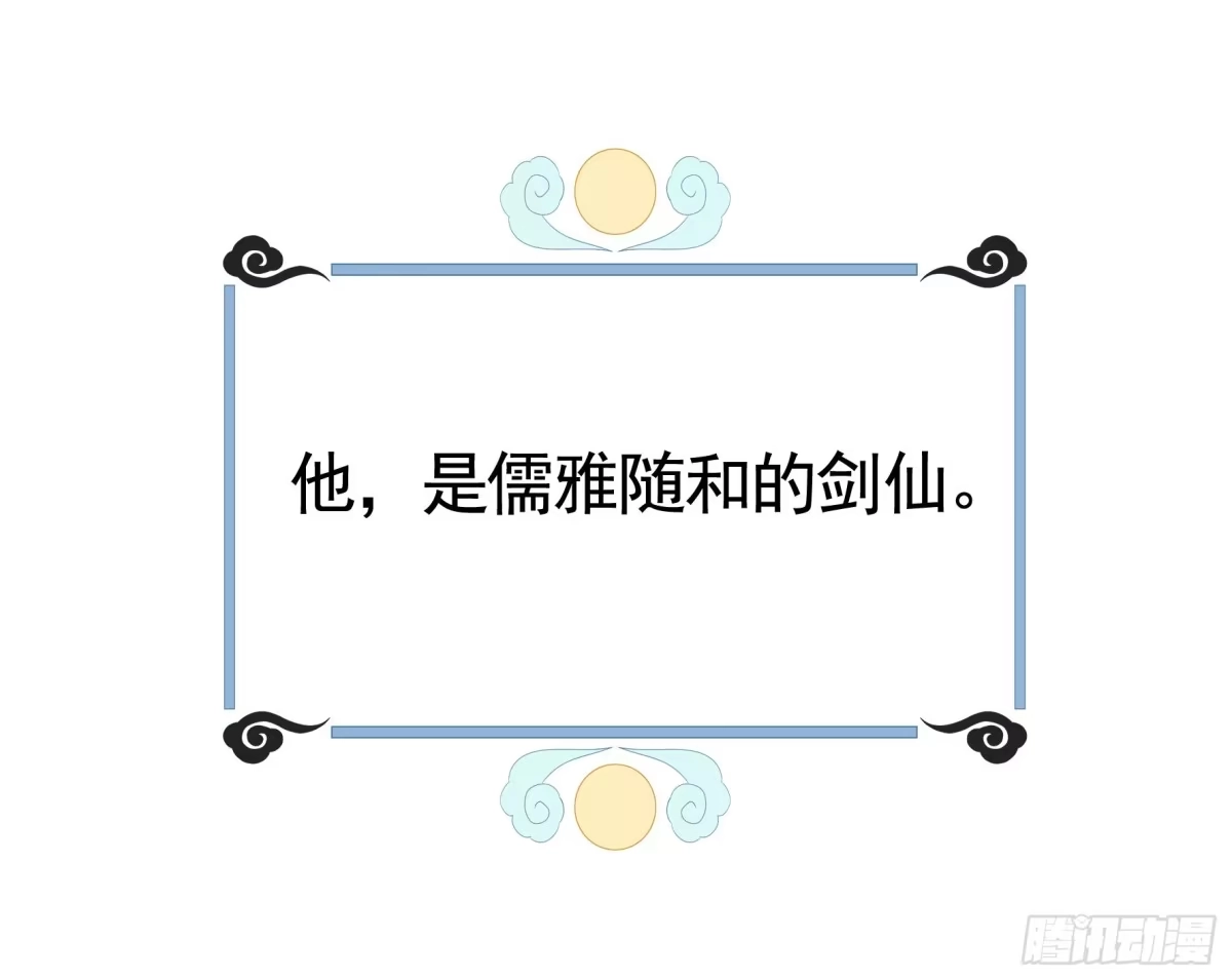 《纯情魅魔屑剑仙》魅魔小姐请出招 第9页