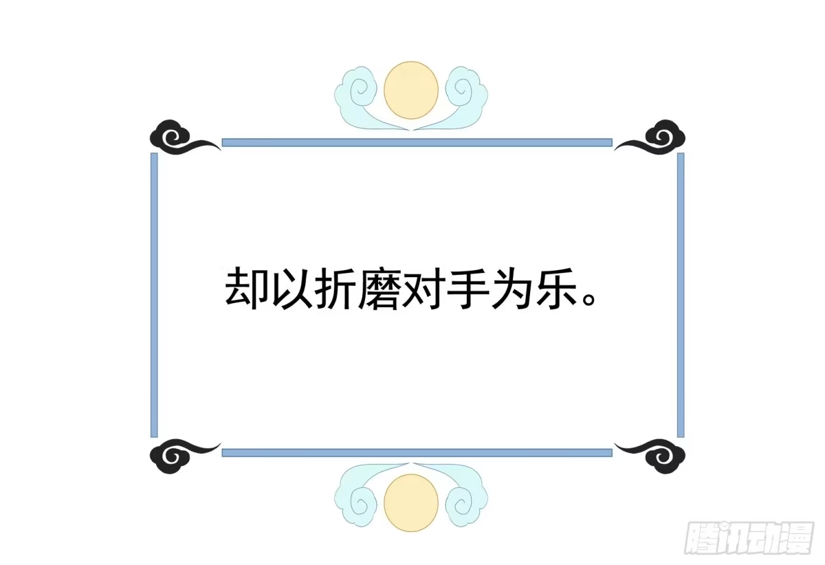 《纯情魅魔屑剑仙》魅魔小姐请出招 第14页