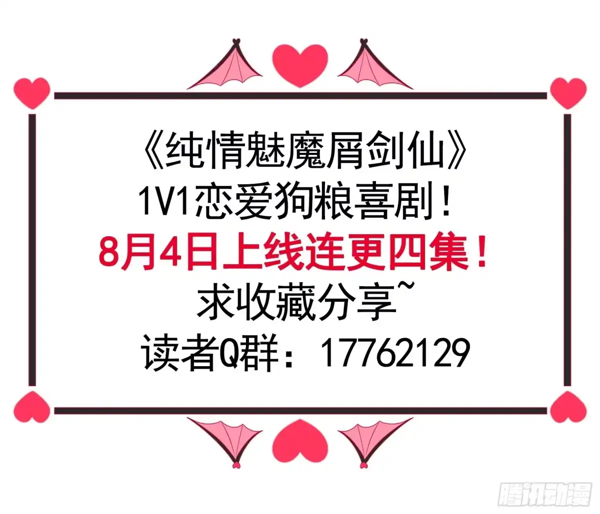 《纯情魅魔屑剑仙》魅魔小姐请出招 第19页