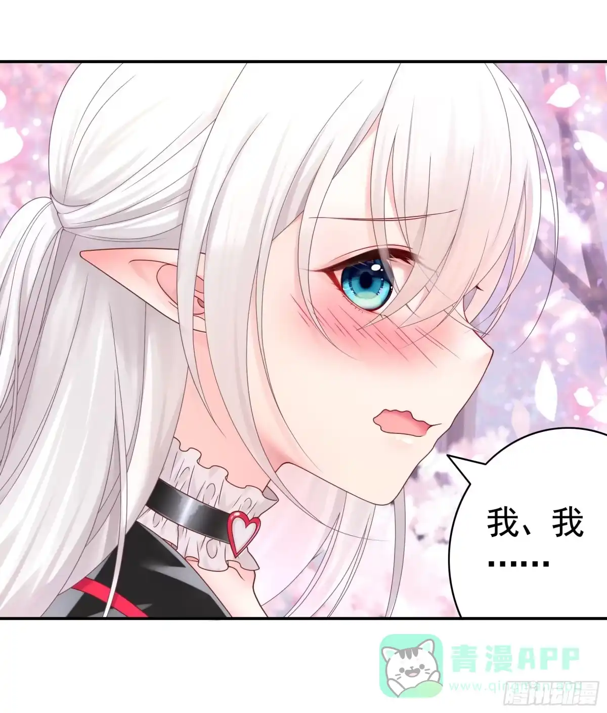 《纯情魅魔屑剑仙》魅魔小姐请出招 第6页