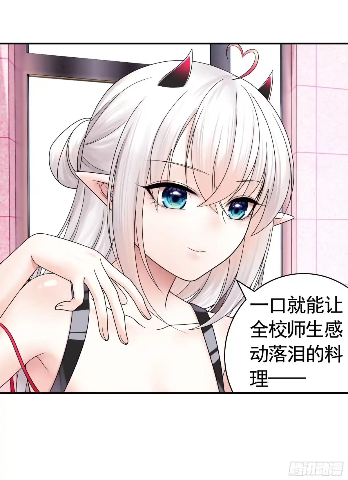 《纯情魅魔屑剑仙》你给我喂了什么？ 第15页