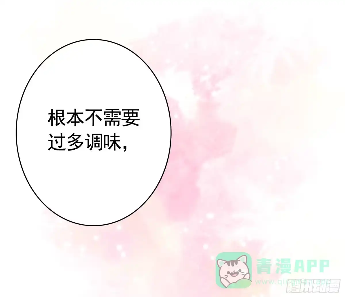 《纯情魅魔屑剑仙》你给我喂了什么？ 第16页