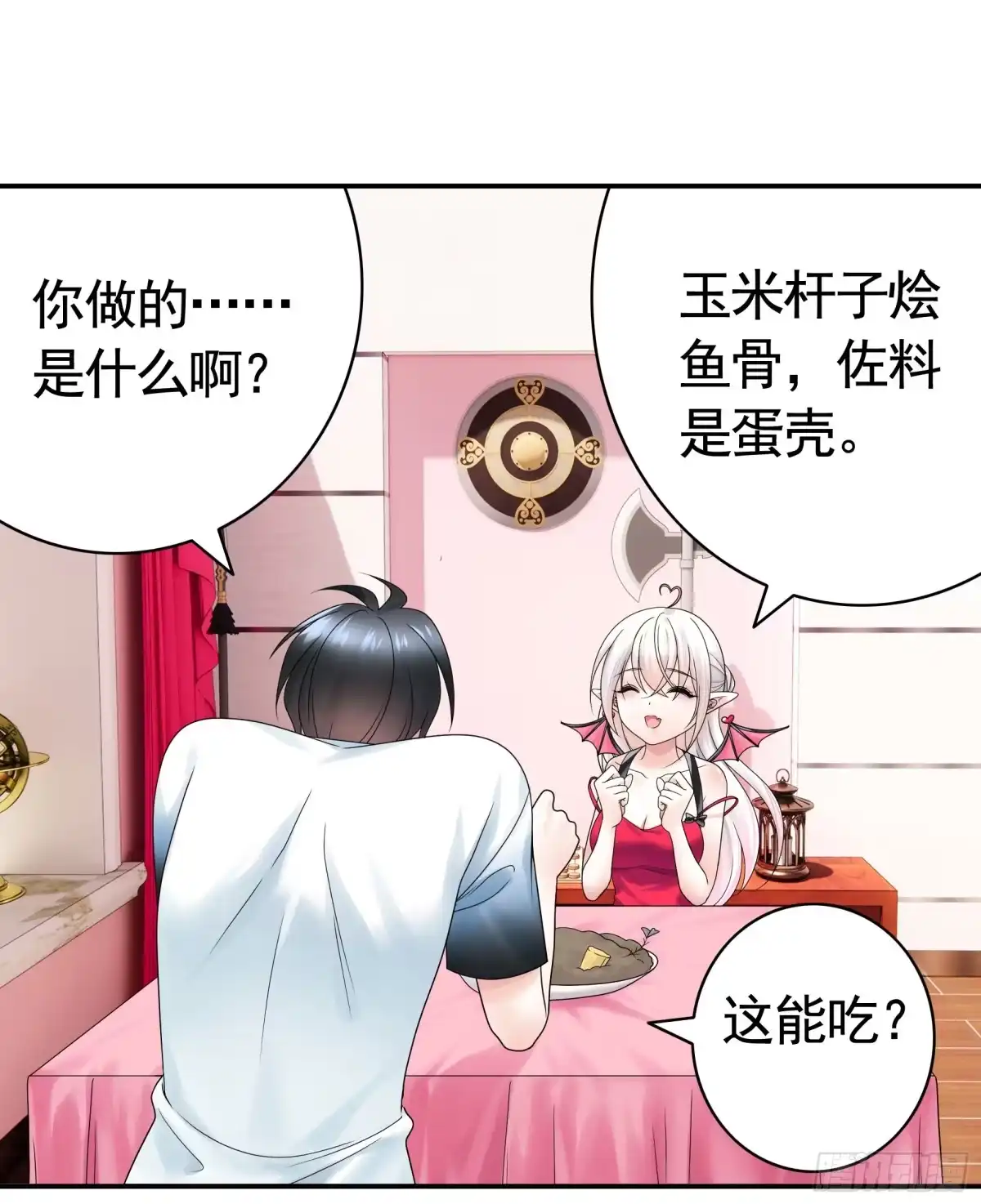 《纯情魅魔屑剑仙》你给我喂了什么？ 第9页