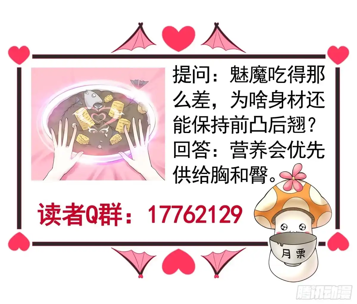 《纯情魅魔屑剑仙》你给我喂了什么？ 第52页
