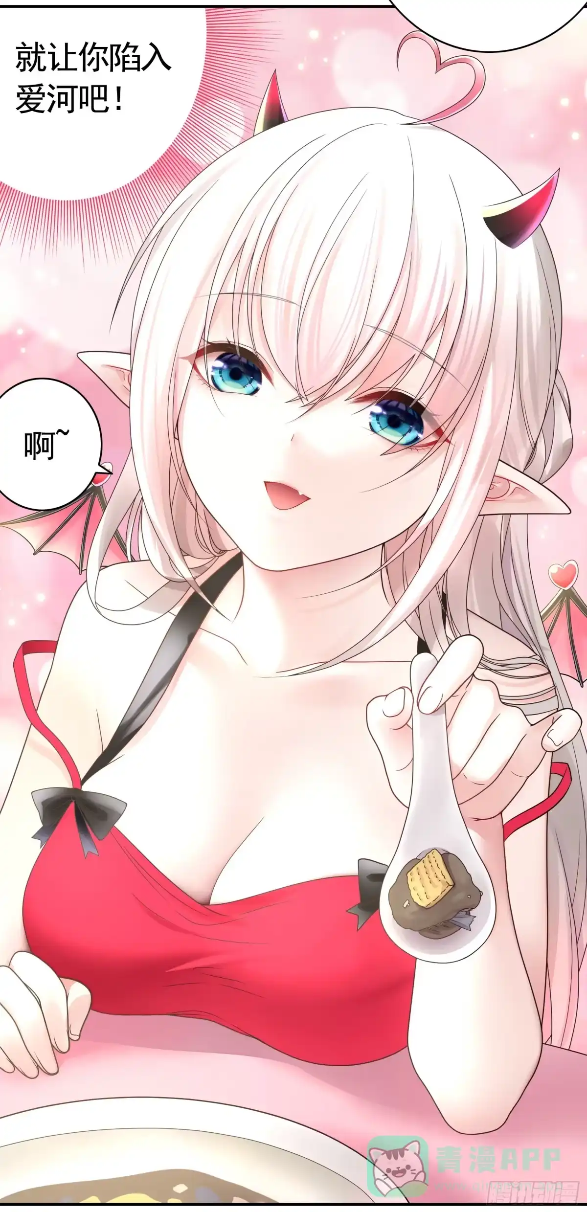 《纯情魅魔屑剑仙》你给我喂了什么？ 第6页