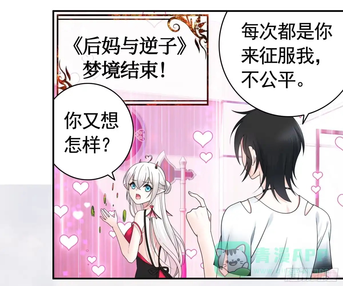 《纯情魅魔屑剑仙》你给我喂了什么？ 第46页
