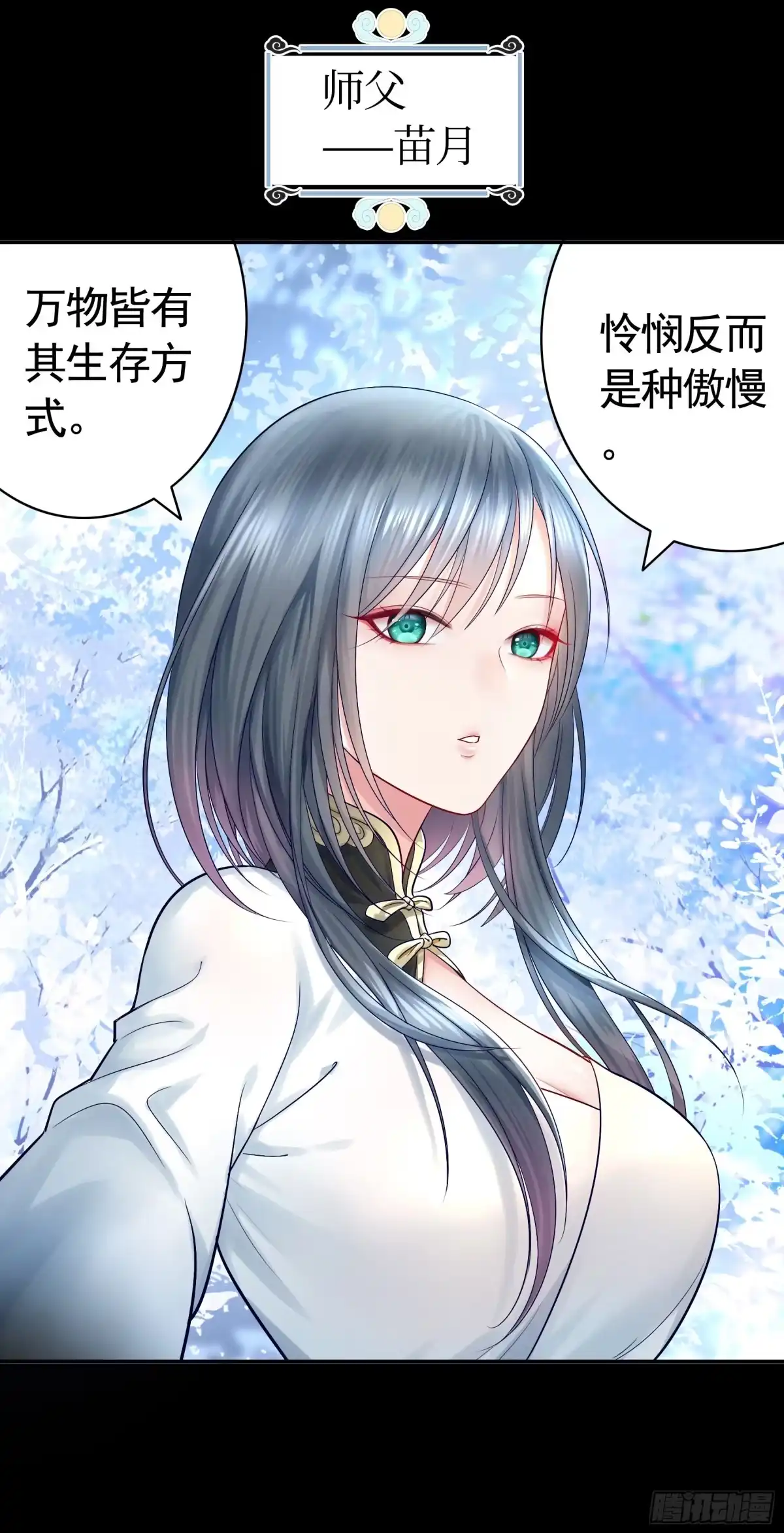 《纯情魅魔屑剑仙》你给我喂了什么？ 第37页