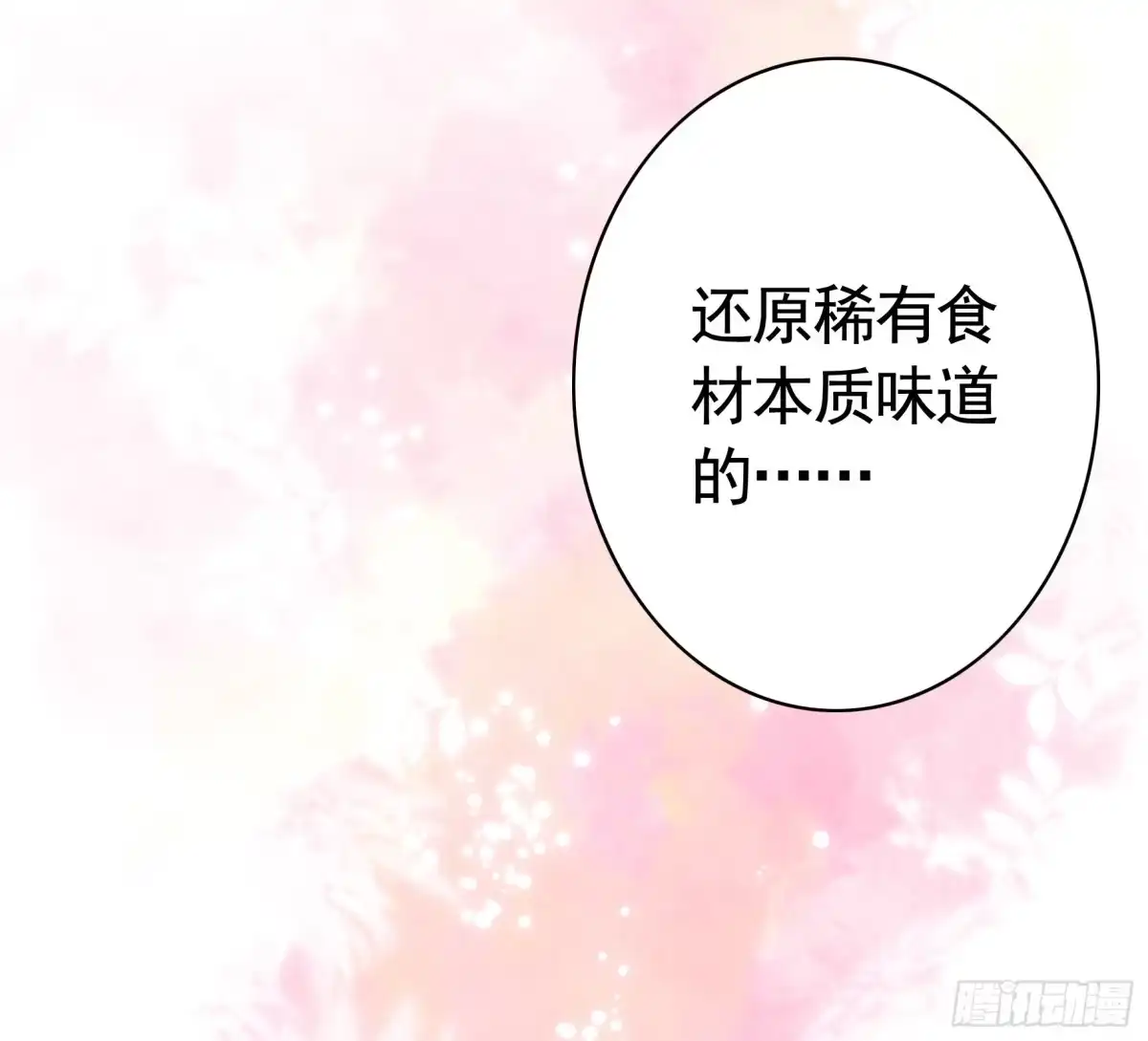 《纯情魅魔屑剑仙》你给我喂了什么？ 第17页