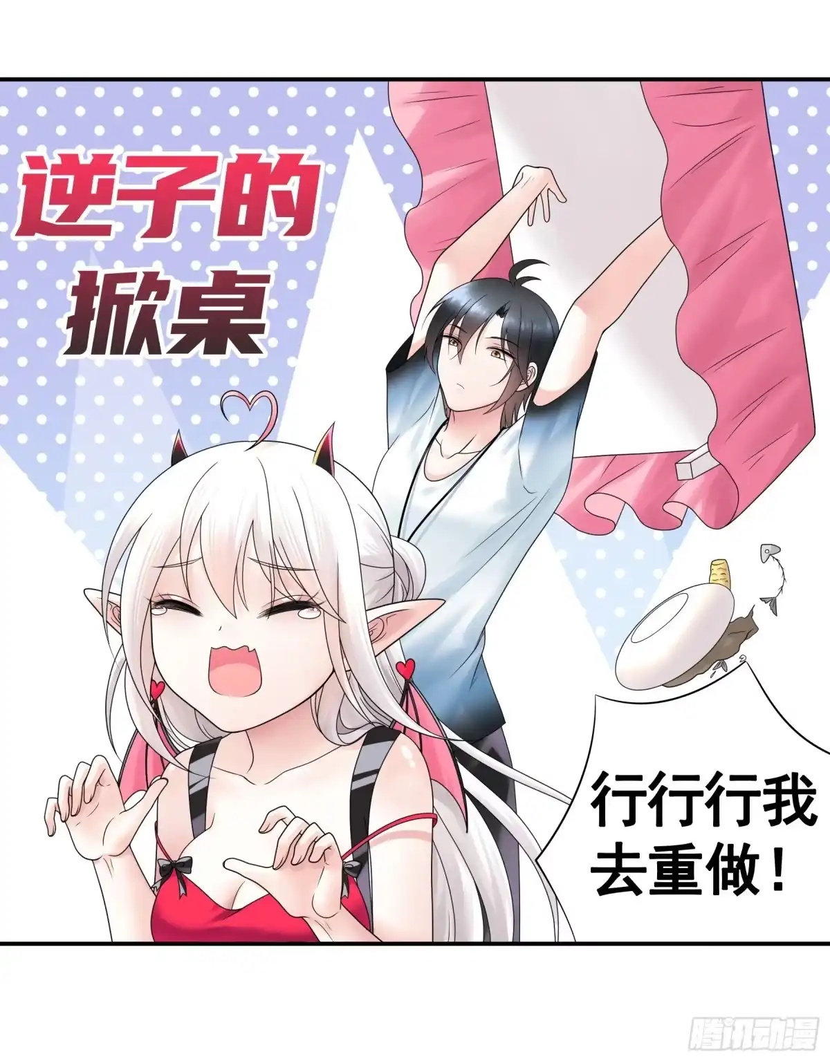 《纯情魅魔屑剑仙》你给我喂了什么？ 第13页