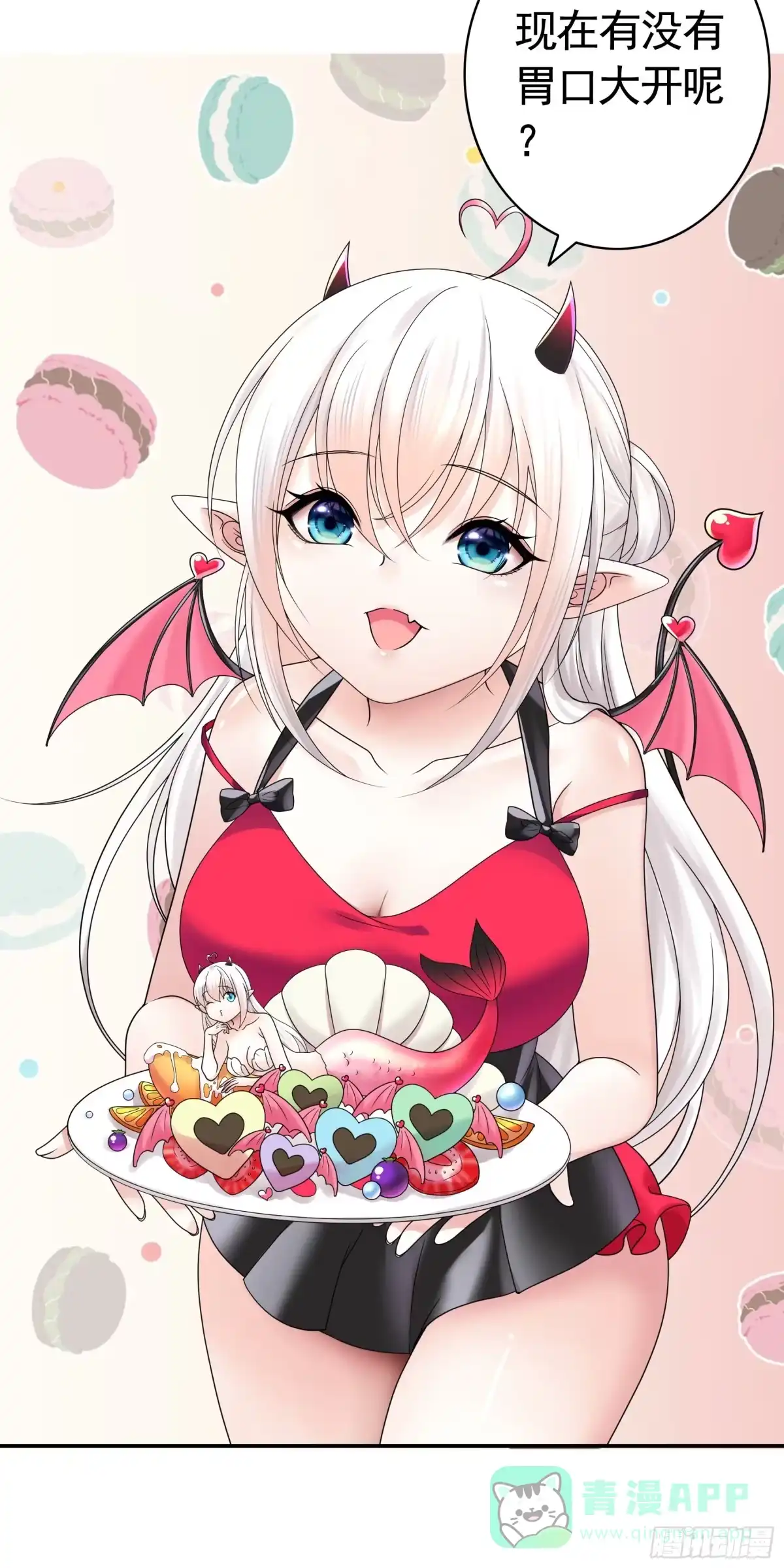 《纯情魅魔屑剑仙》你给我喂了什么？ 第11页