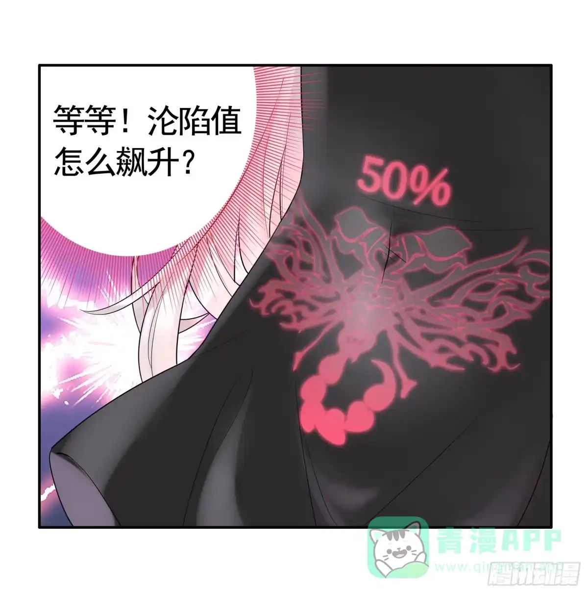 《纯情魅魔屑剑仙》你给我喂了什么？ 第31页