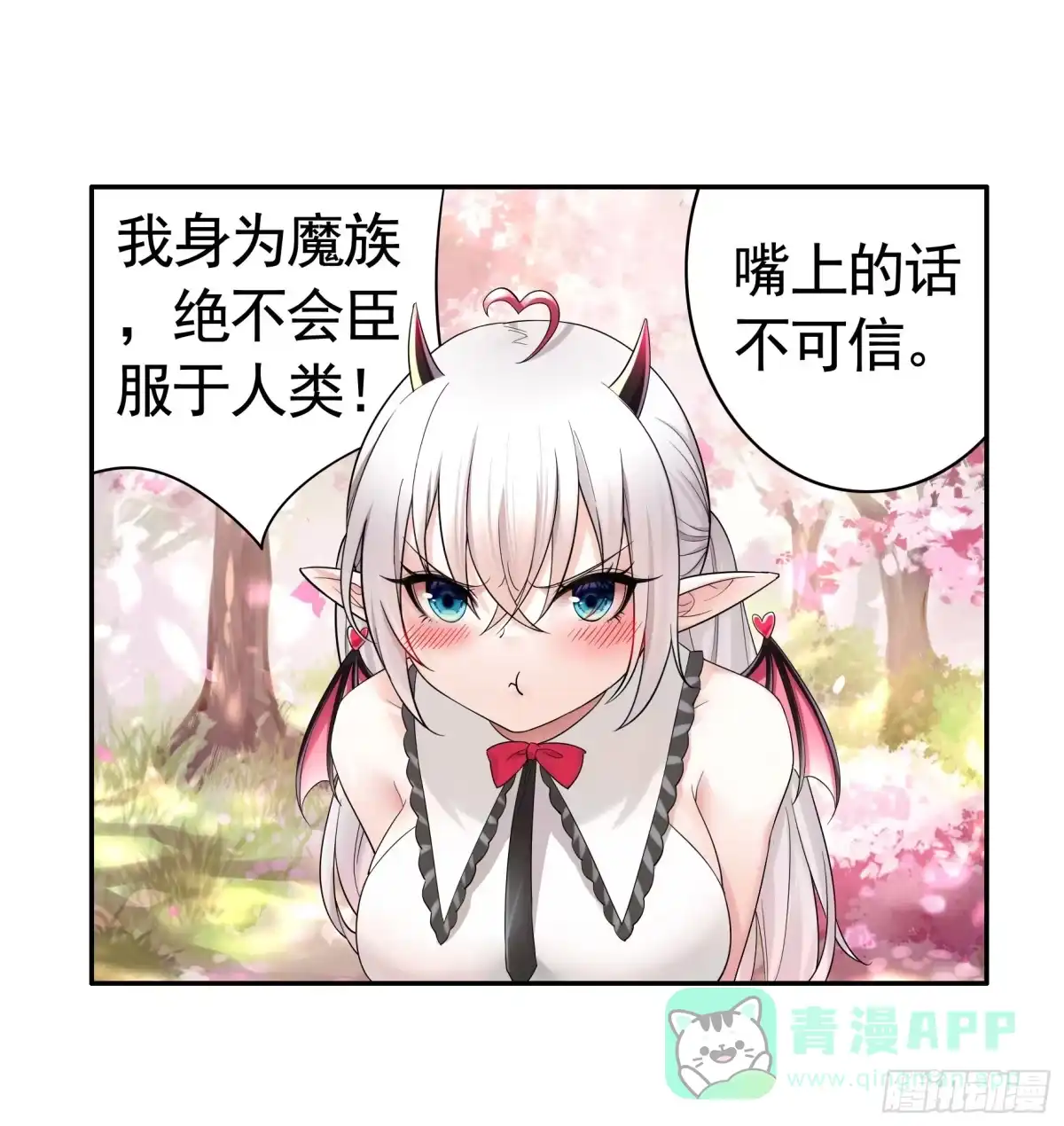 《纯情魅魔屑剑仙》跪下做女仆 第41页