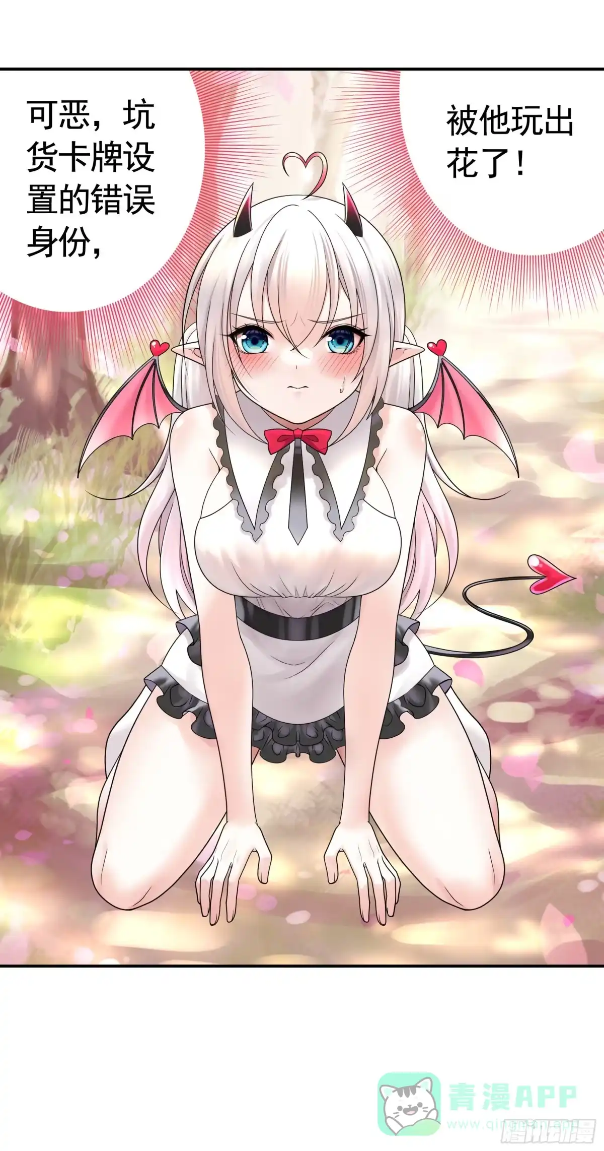 《纯情魅魔屑剑仙》跪下做女仆 第26页